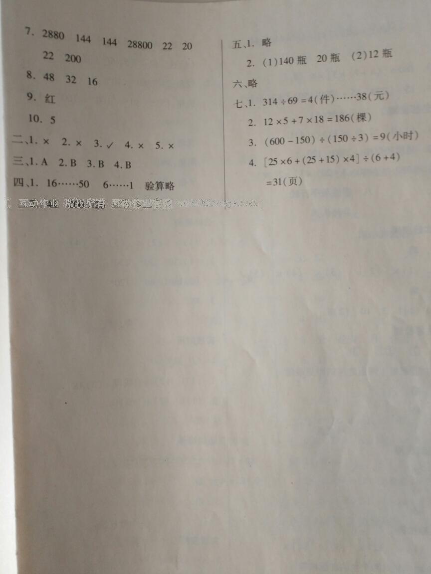 2016年新課標(biāo)兩導(dǎo)兩練高效學(xué)案四年級數(shù)學(xué)上冊蘇教版 第8頁