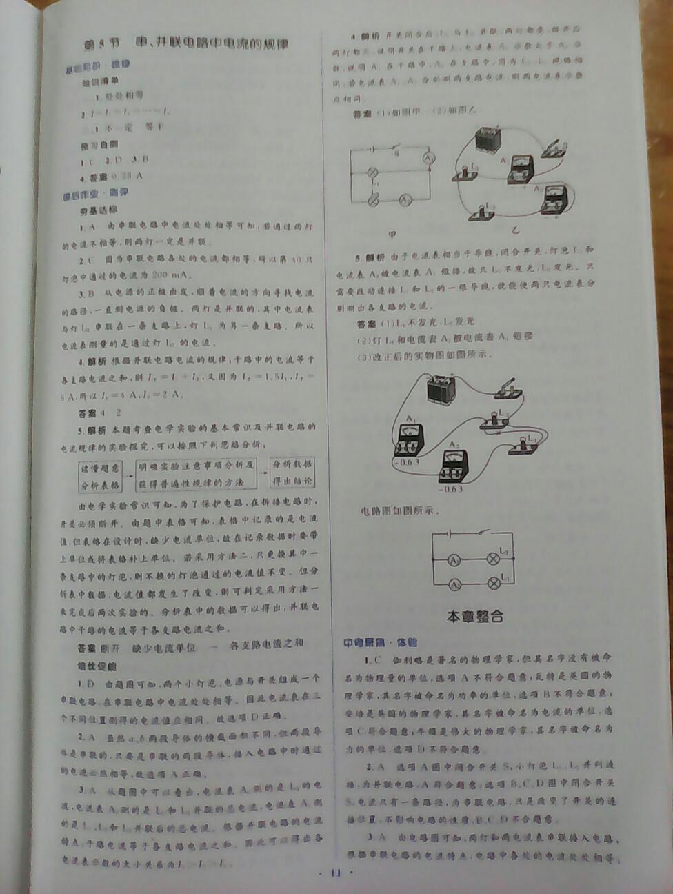 2016年人教金学典同步解析与测评学考练九年级物理全一册人教版 第11页