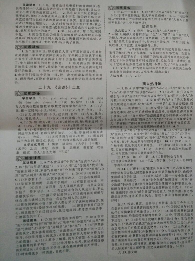 2016年新課程學(xué)習(xí)與測(cè)評(píng)同步學(xué)習(xí)七年級(jí)語(yǔ)文上冊(cè)B版 第14頁(yè)