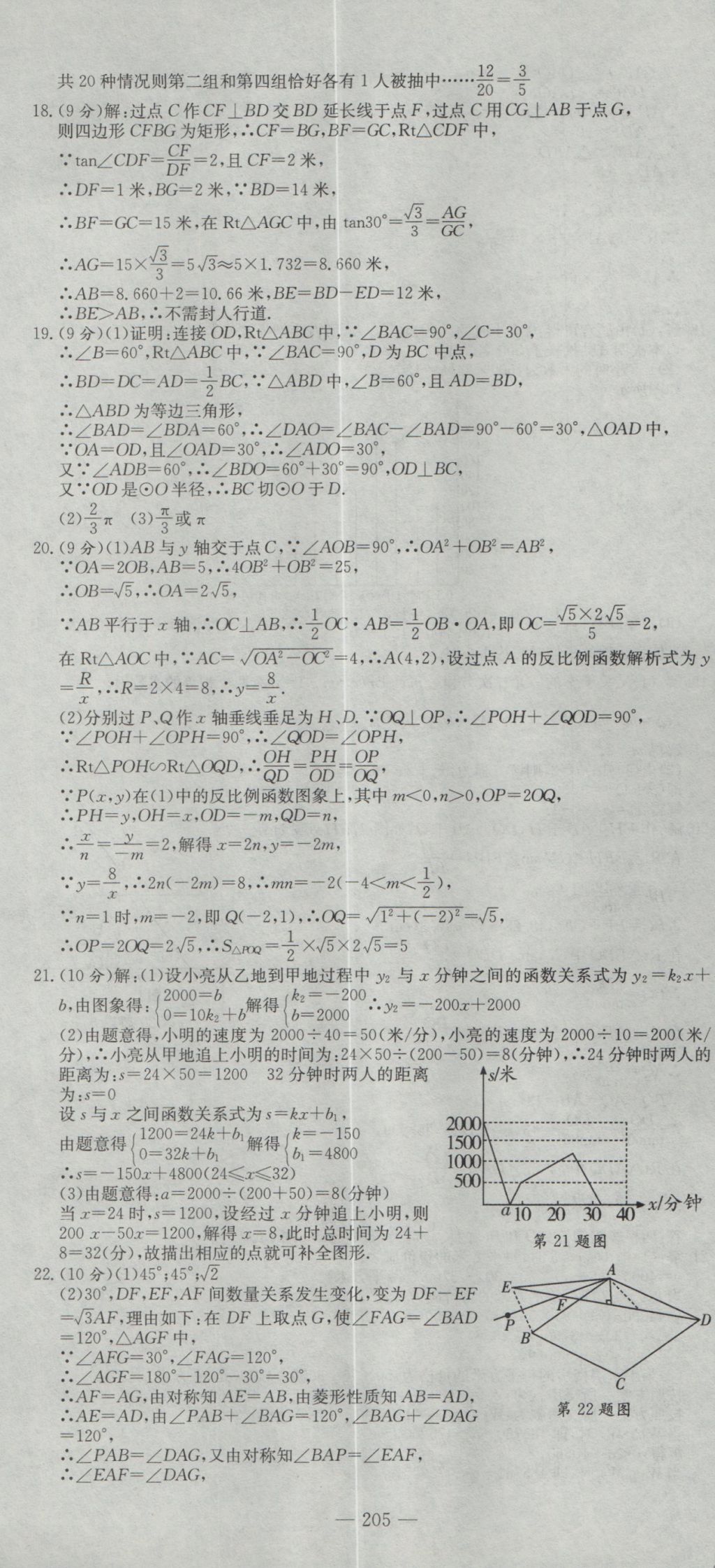 2017年晨祥學成教育河南省中考試題匯編精選31套數學 參考答案第19頁