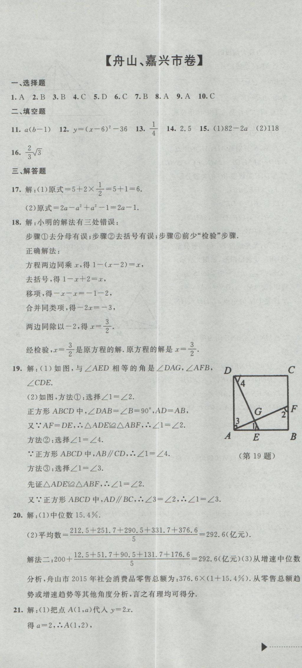 2017年最新3年中考利剑浙江省中考试卷汇编数学 参考答案第49页