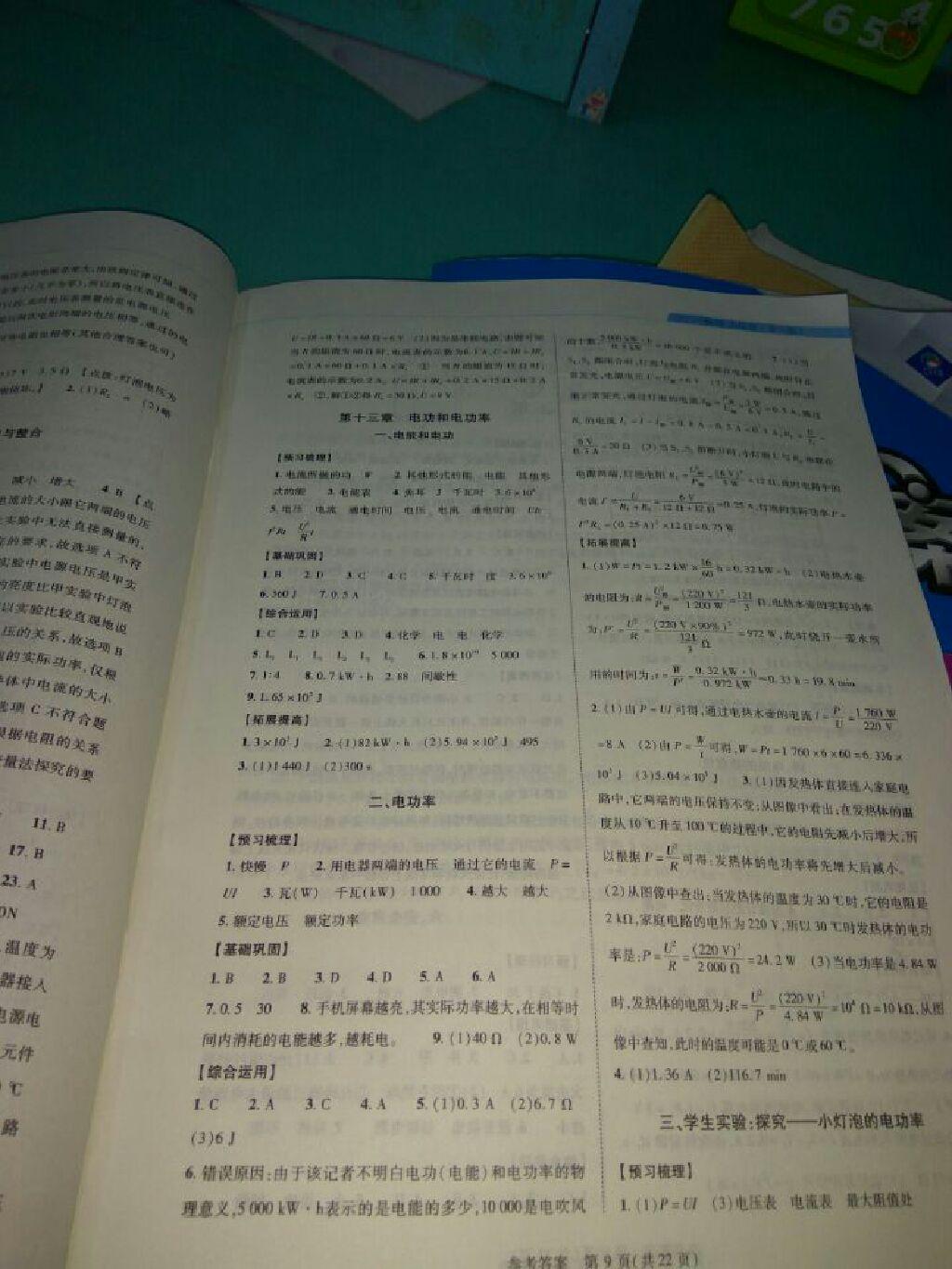 2016年新課程同步學案九年級物理全一冊北師大版 第8頁