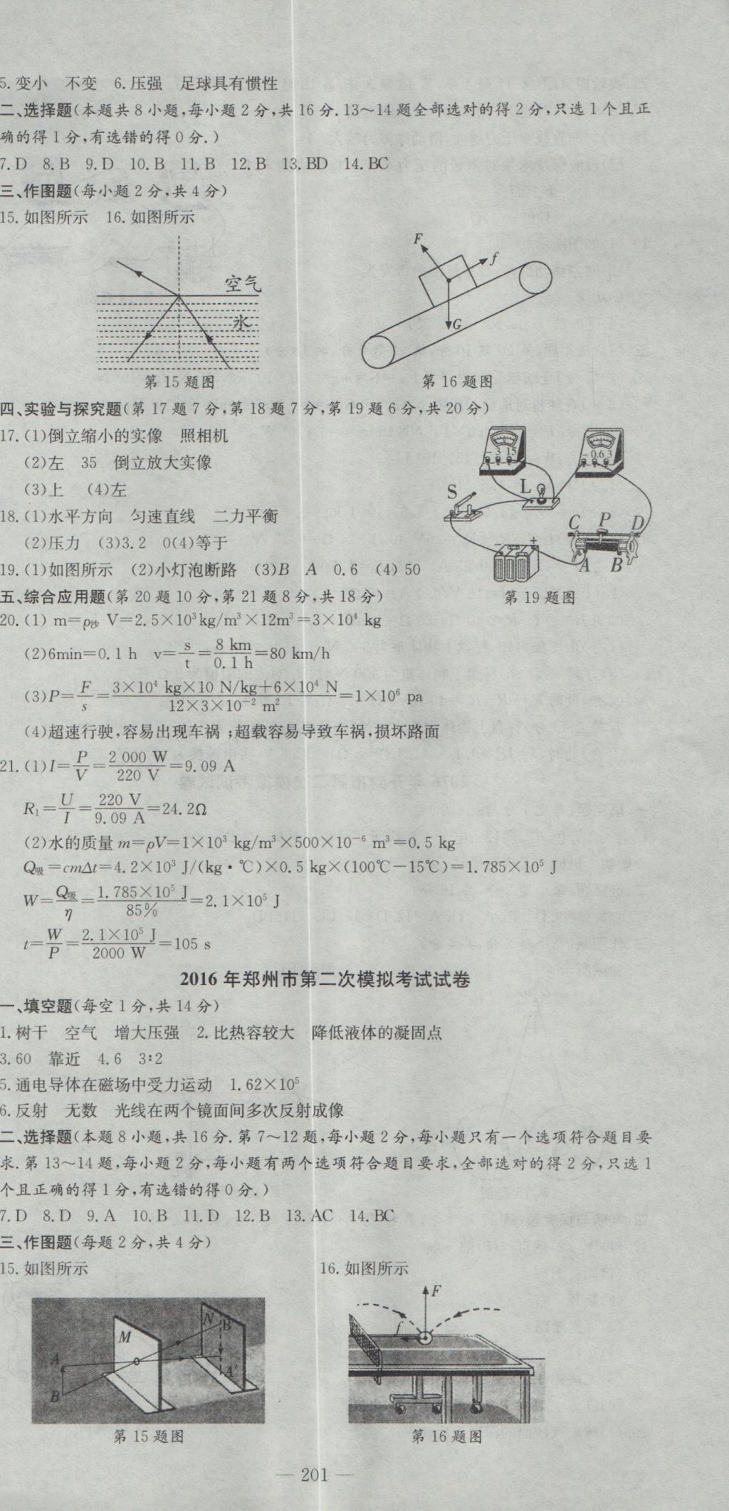 2017年晨祥學(xué)成教育河南省中考試題匯編精選31套物理 參考答案第15頁(yè)