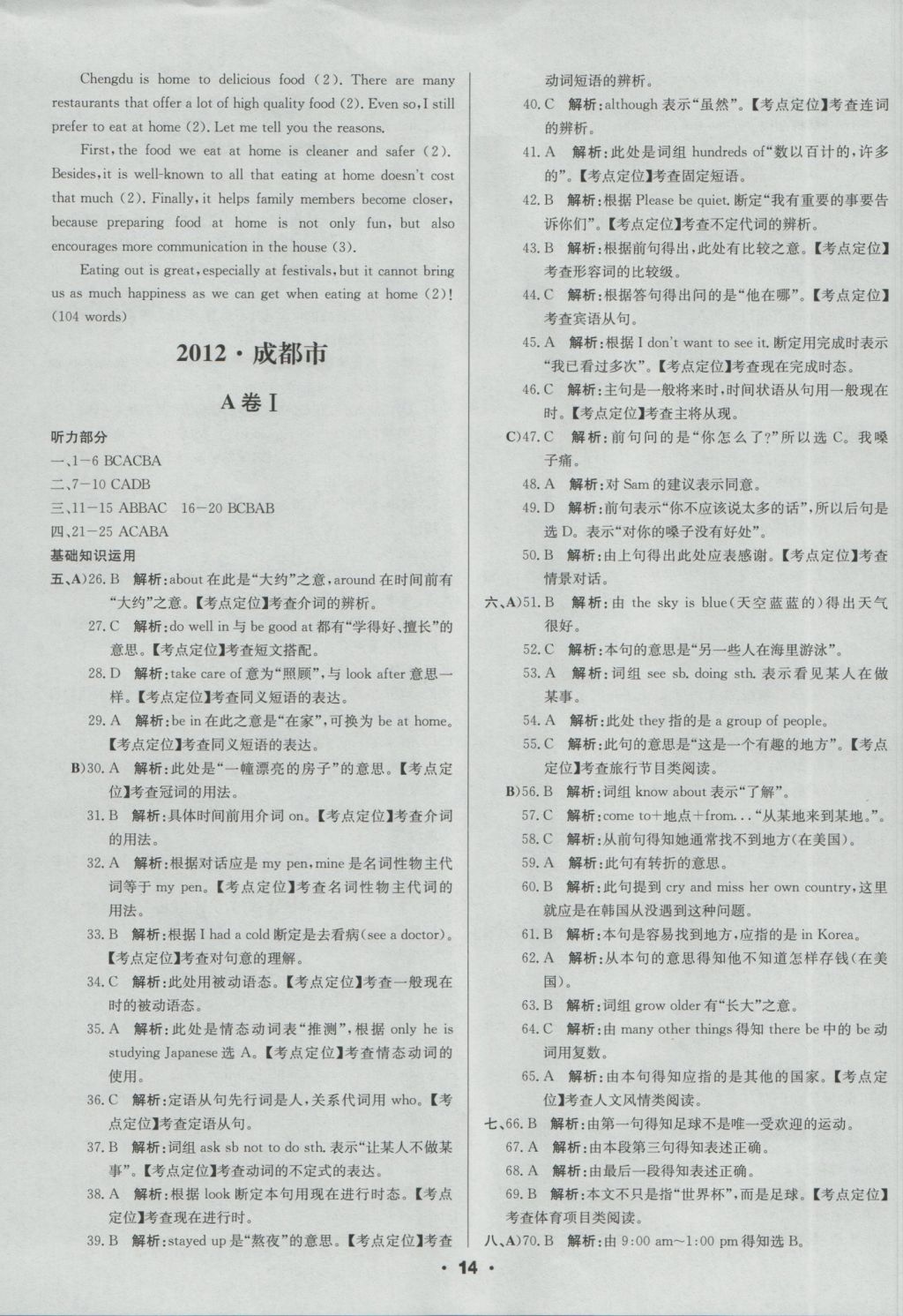 2017年成都中考真題精選英語 參考答案第14頁