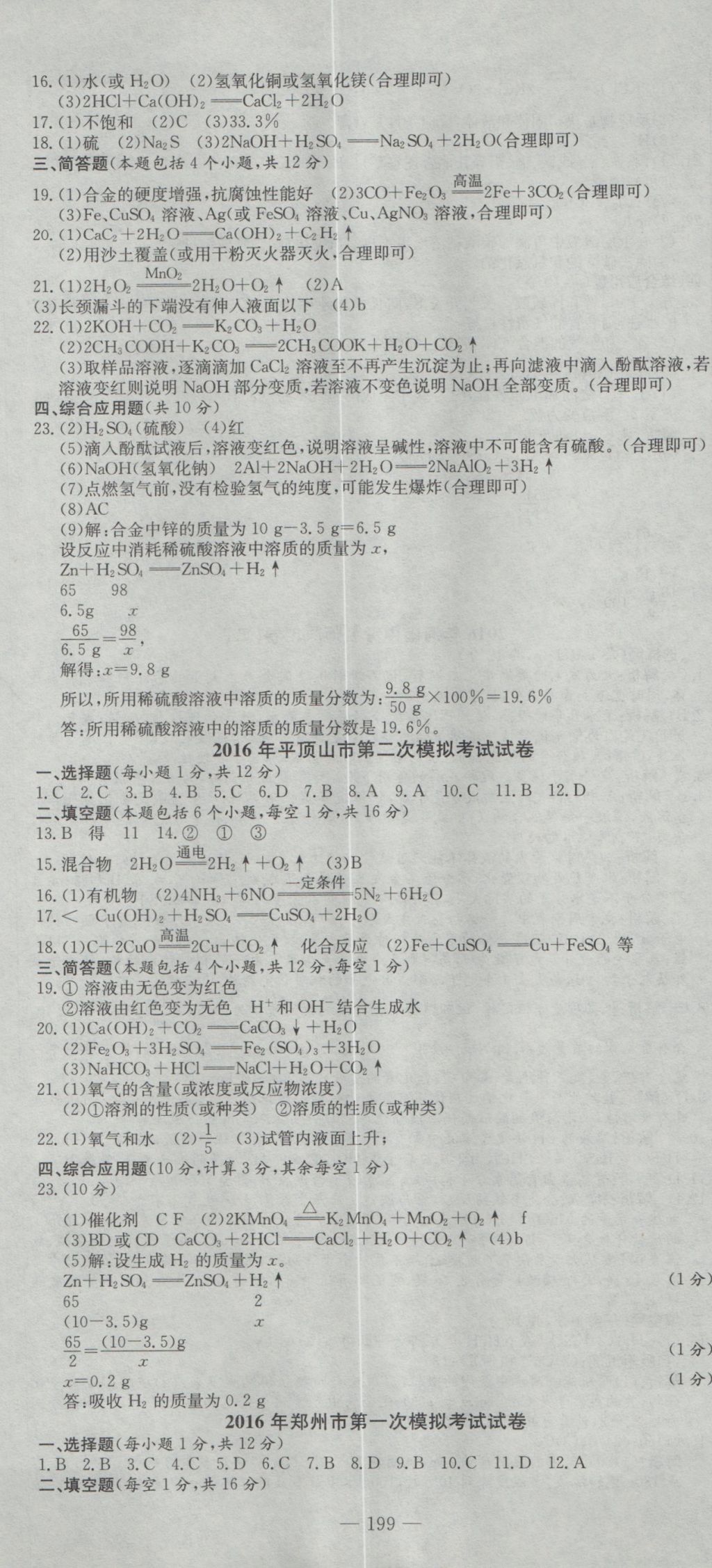 2017年晨祥學(xué)成教育河南省中考試題匯編精選31套化學(xué) 參考答案第13頁(yè)