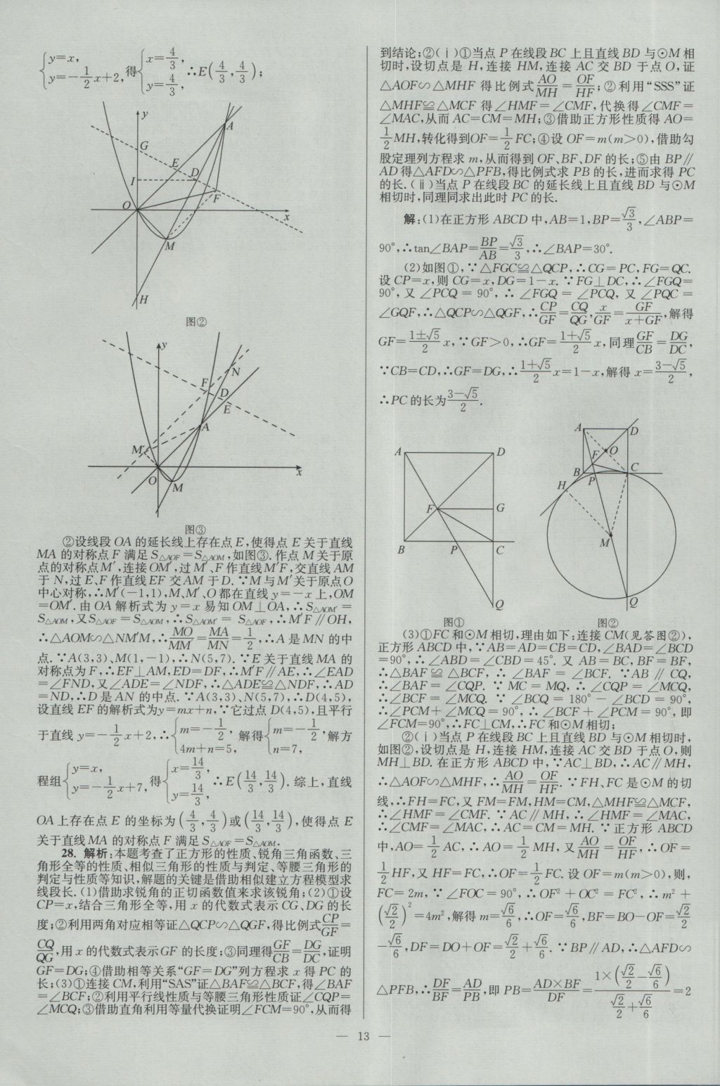 2017年壹學(xué)教育江蘇13大市中考28套卷數(shù)學(xué) 參考答案第13頁