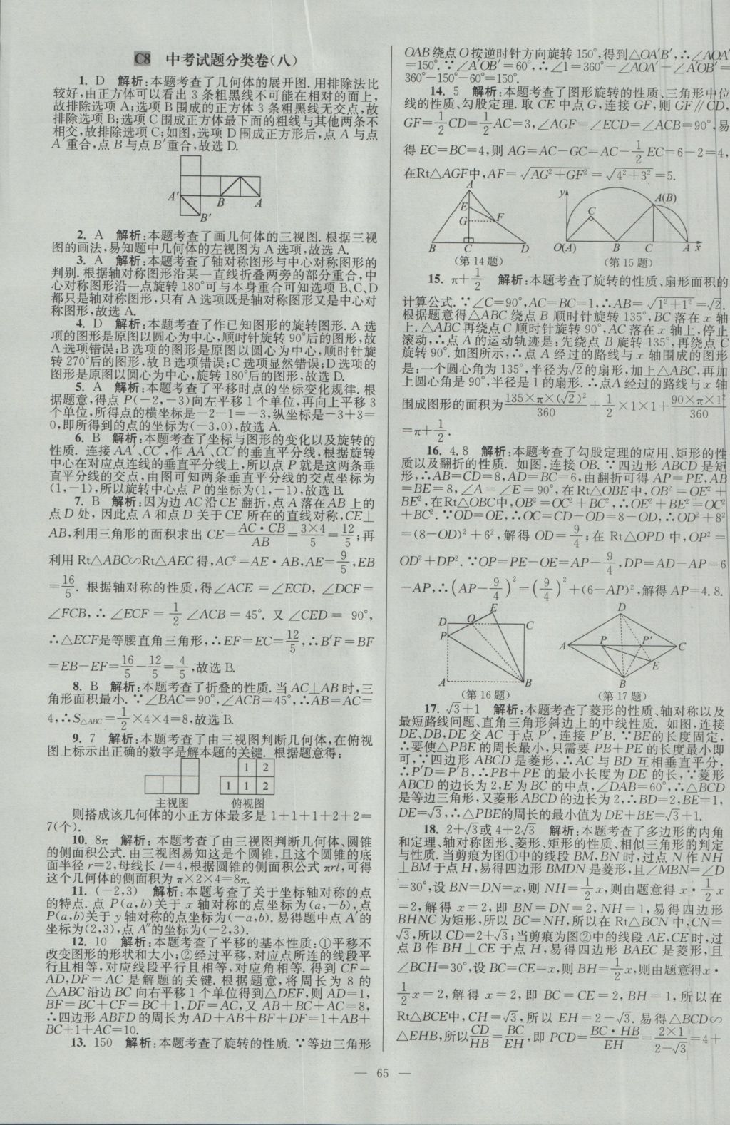 2017年壹學(xué)教育江蘇13大市中考28套卷數(shù)學(xué) 參考答案第65頁(yè)