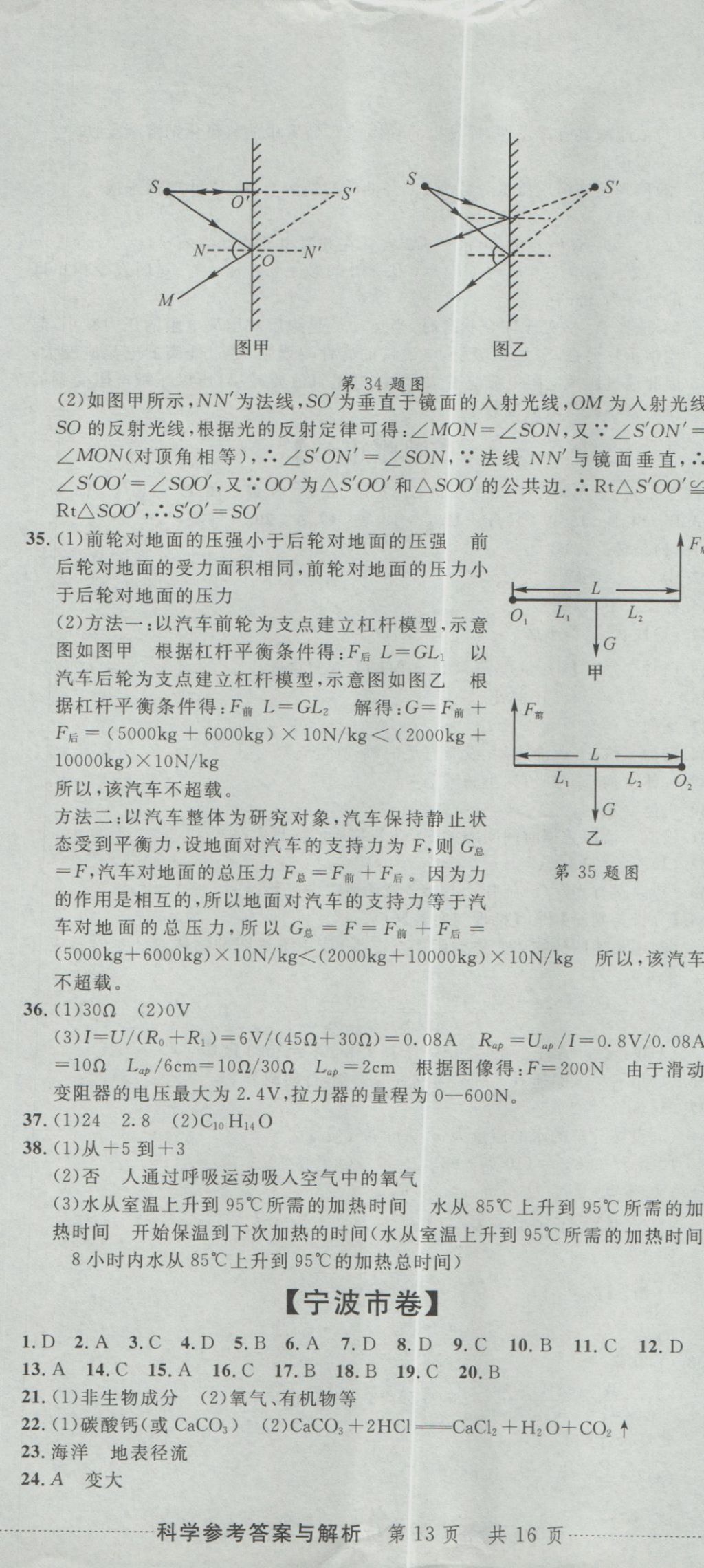 2017年最新3年中考利劍浙江省中考試卷匯編科學(xué) 參考答案第38頁