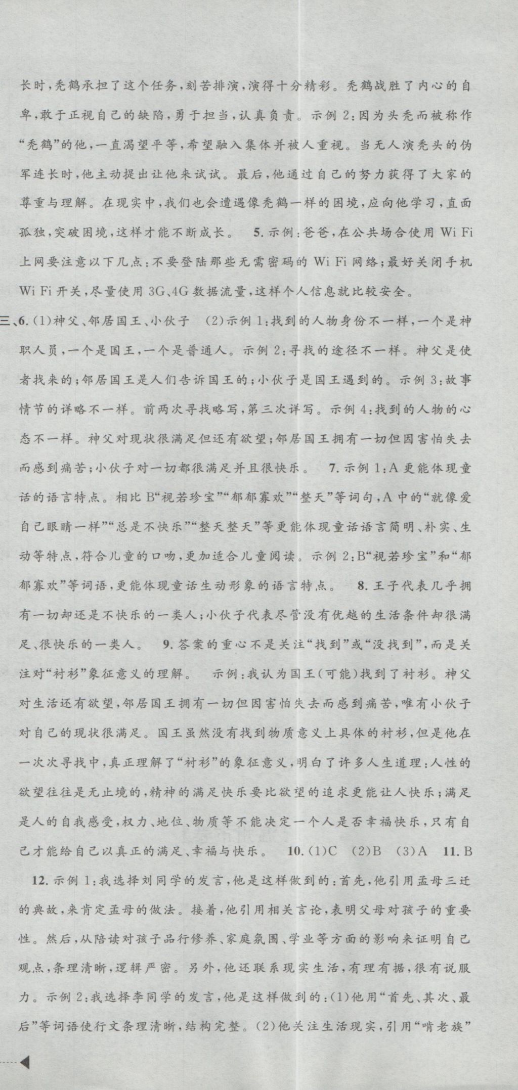 2017年最新3年中考利剑浙江省中考试卷汇编语文 参考答案第27页