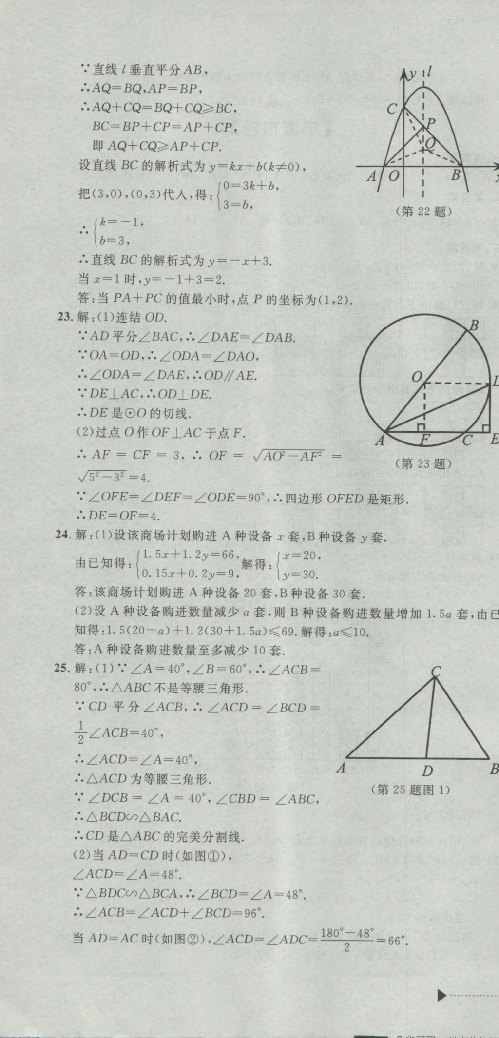 2017年最新3年中考利剑浙江省中考试卷汇编数学 参考答案第58页