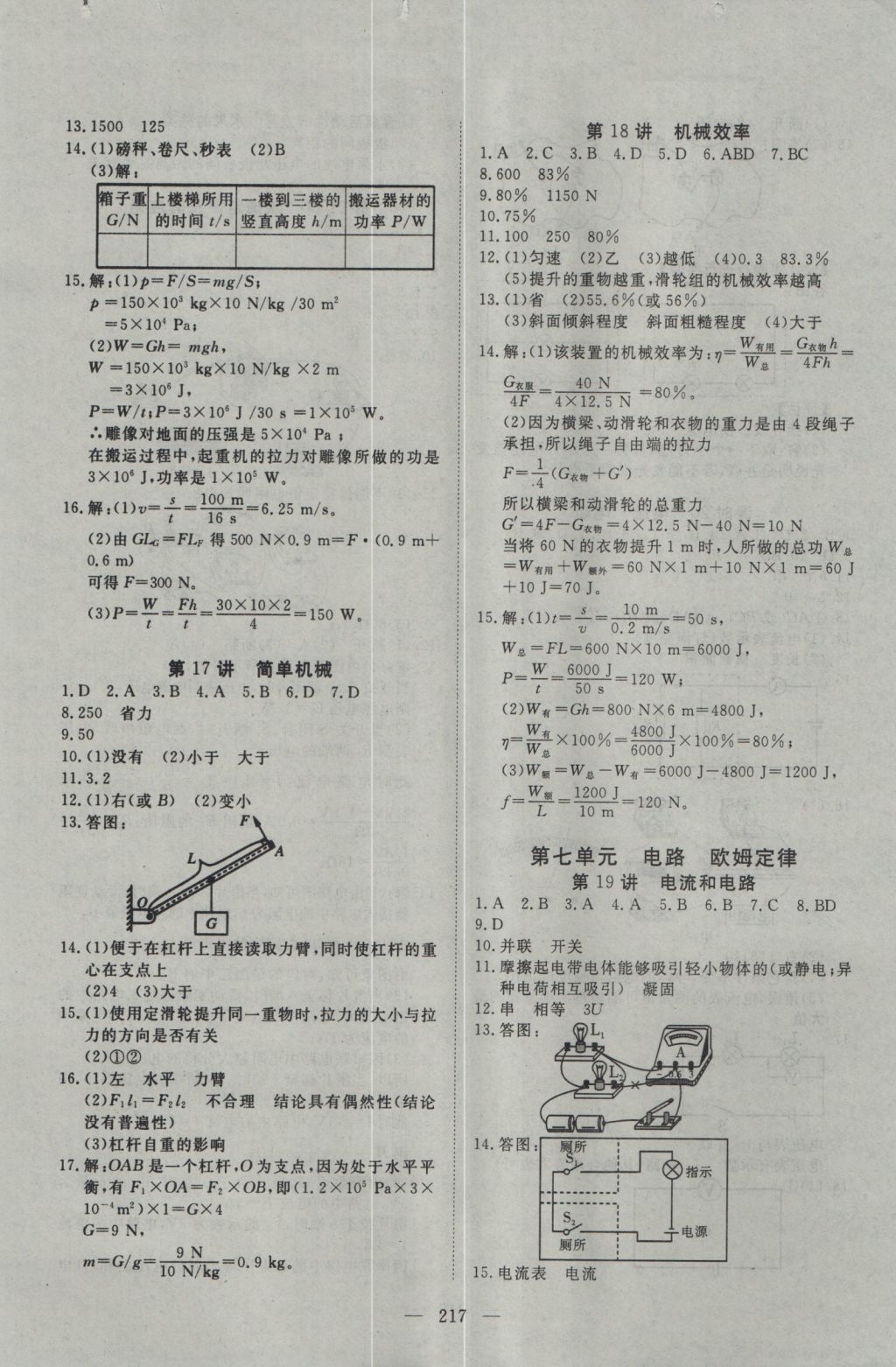 2017年351高效課堂導(dǎo)學(xué)案中考總復(fù)習(xí)物理A版 參考答案第6頁