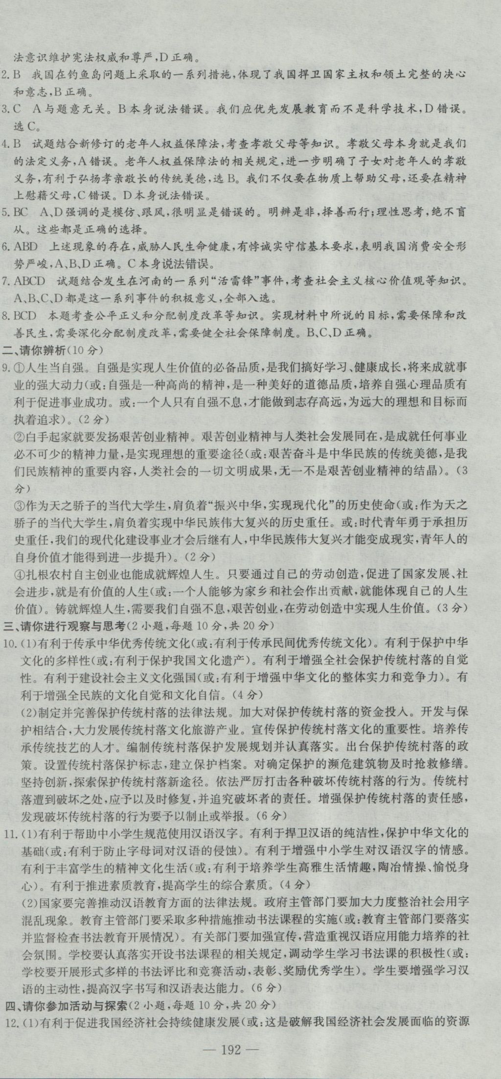 2017年晨祥学成教育河南省中考试题汇编精选31套思想品德 参考答案第6页