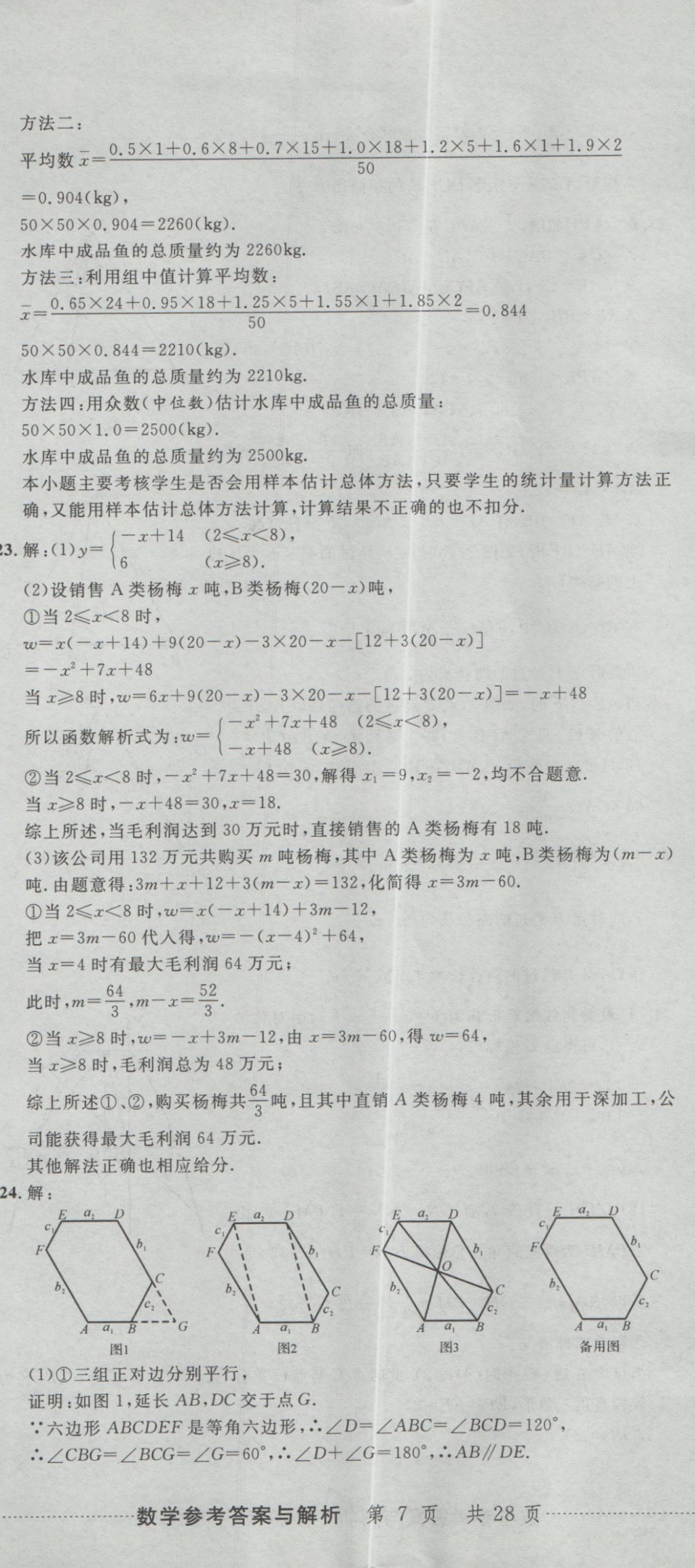 2017年最新3年中考利劍浙江省中考試卷匯編數(shù)學(xué) 參考答案第20頁(yè)