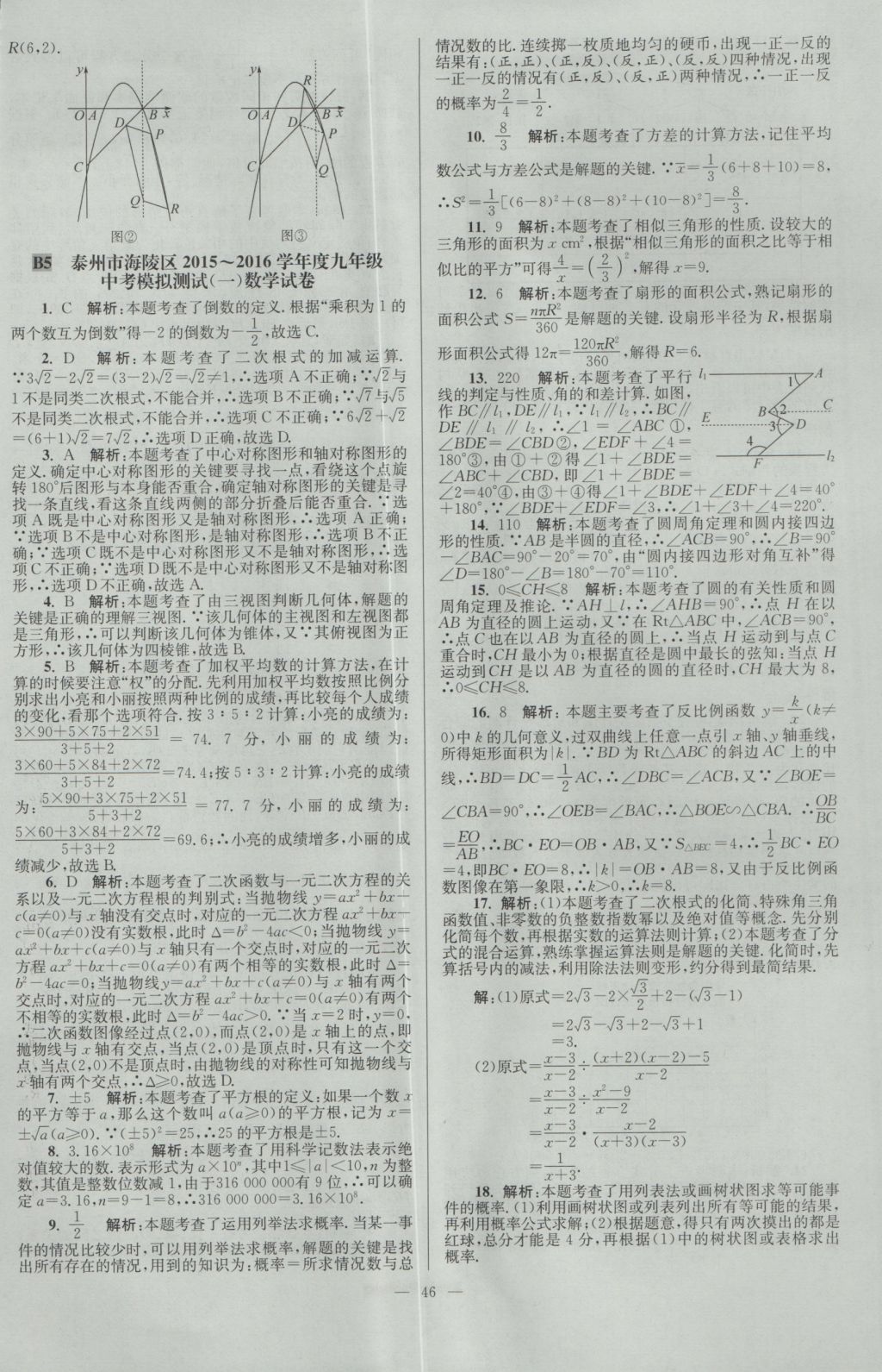 2017年壹学教育江苏13大市中考28套卷数学 参考答案第46页