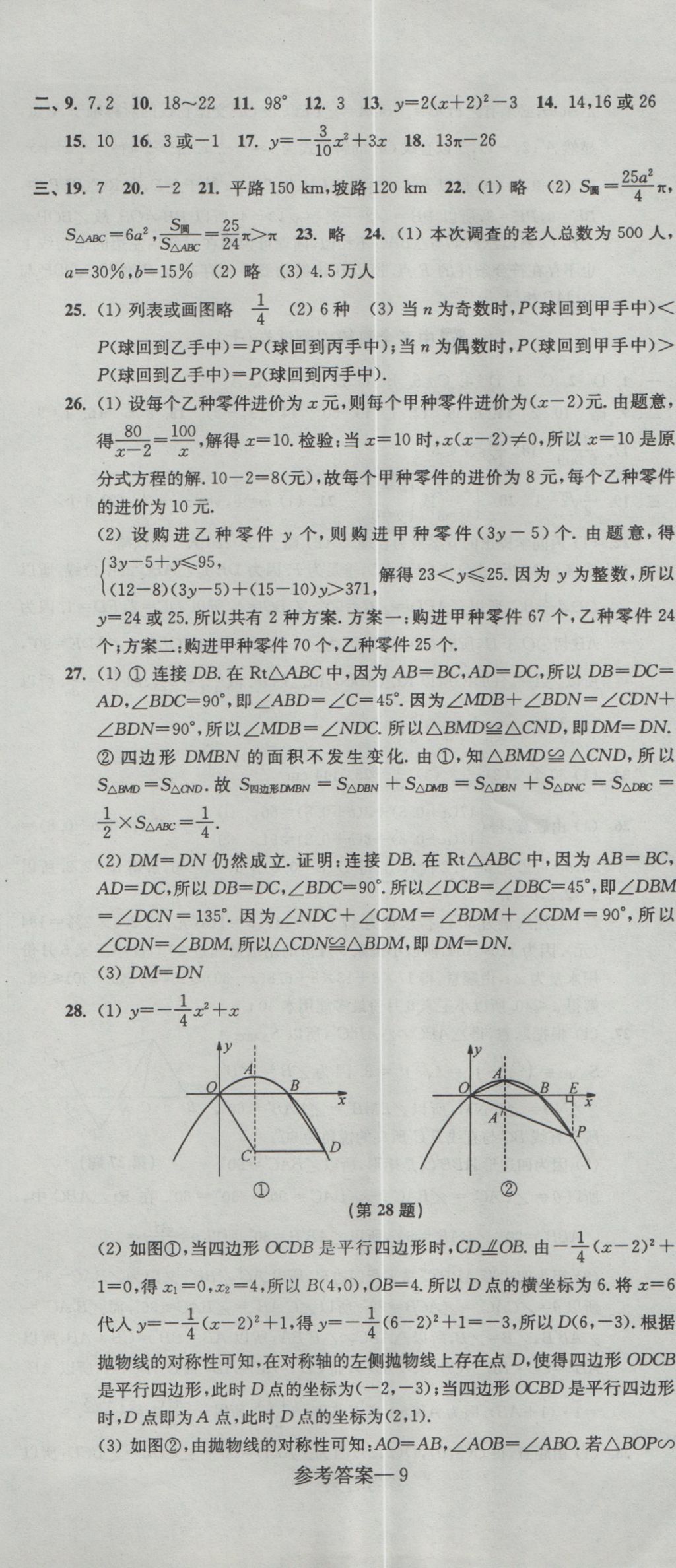 2017年中考全真模擬測試卷數(shù)學 參考答案第9頁