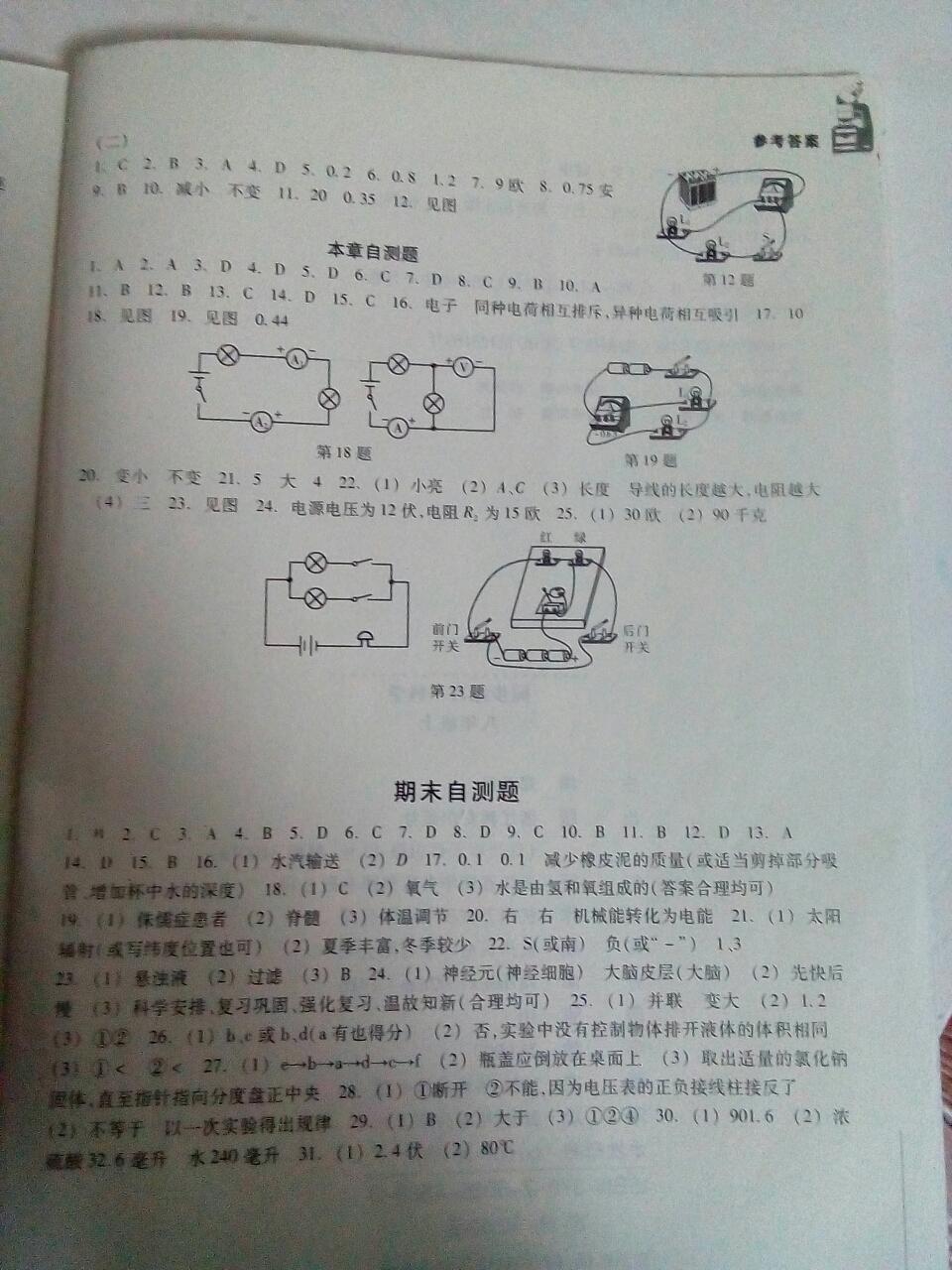 2016年同步練習(xí)八年級科學(xué)上冊浙教版浙江教育出版社 第22頁