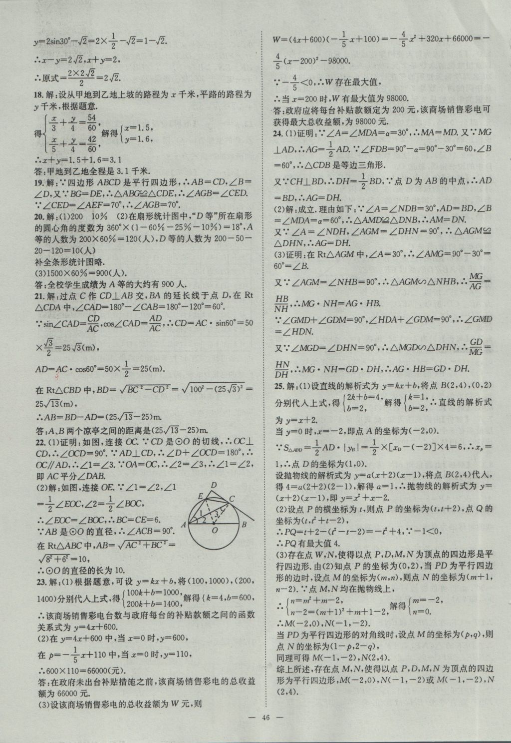 2017年智慧萬羽湖北中考2016全國中考試題薈萃數學 參考答案第46頁