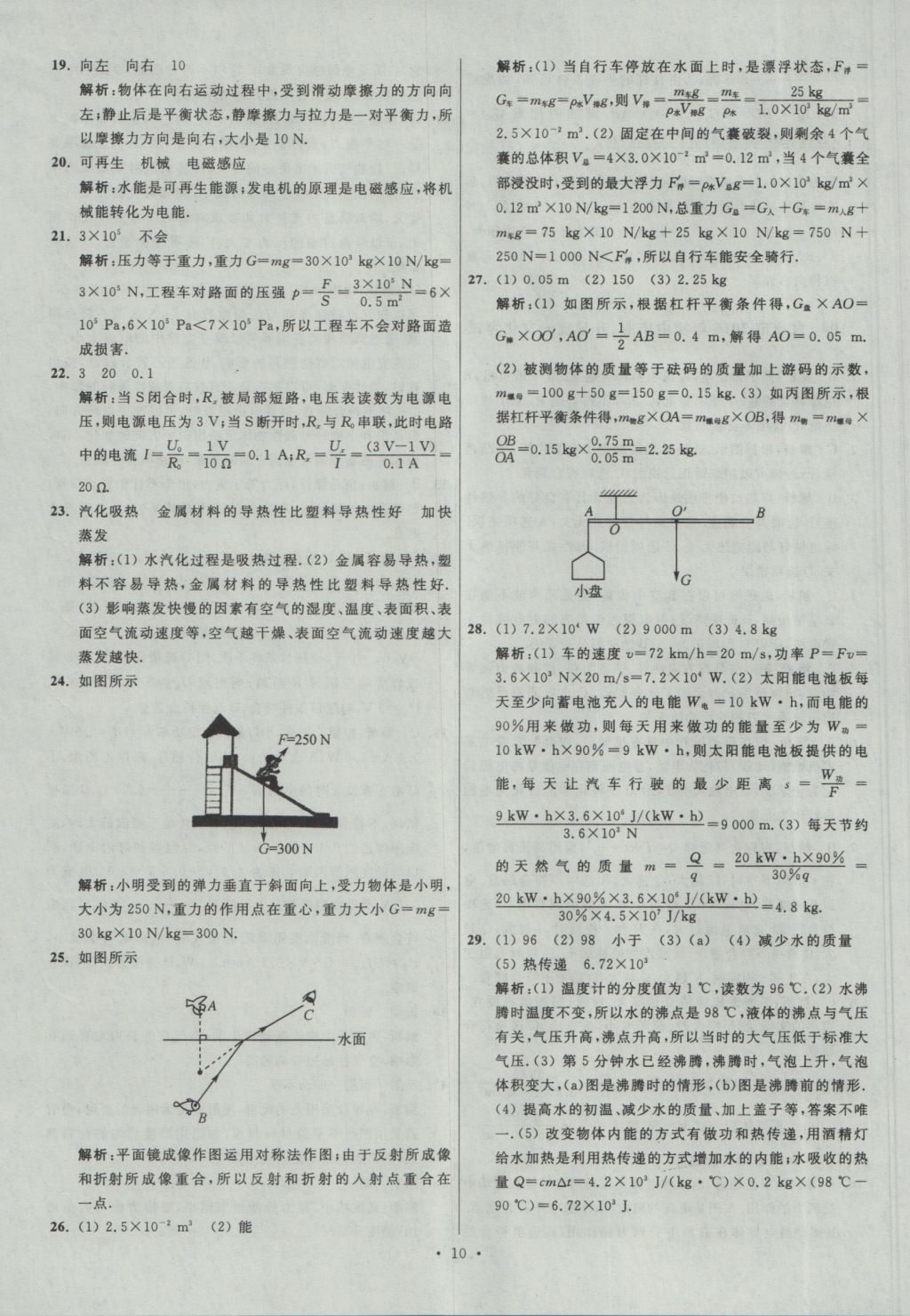 2017年江蘇13大市中考試卷與標準模擬優(yōu)化38套物理 參考答案第10頁