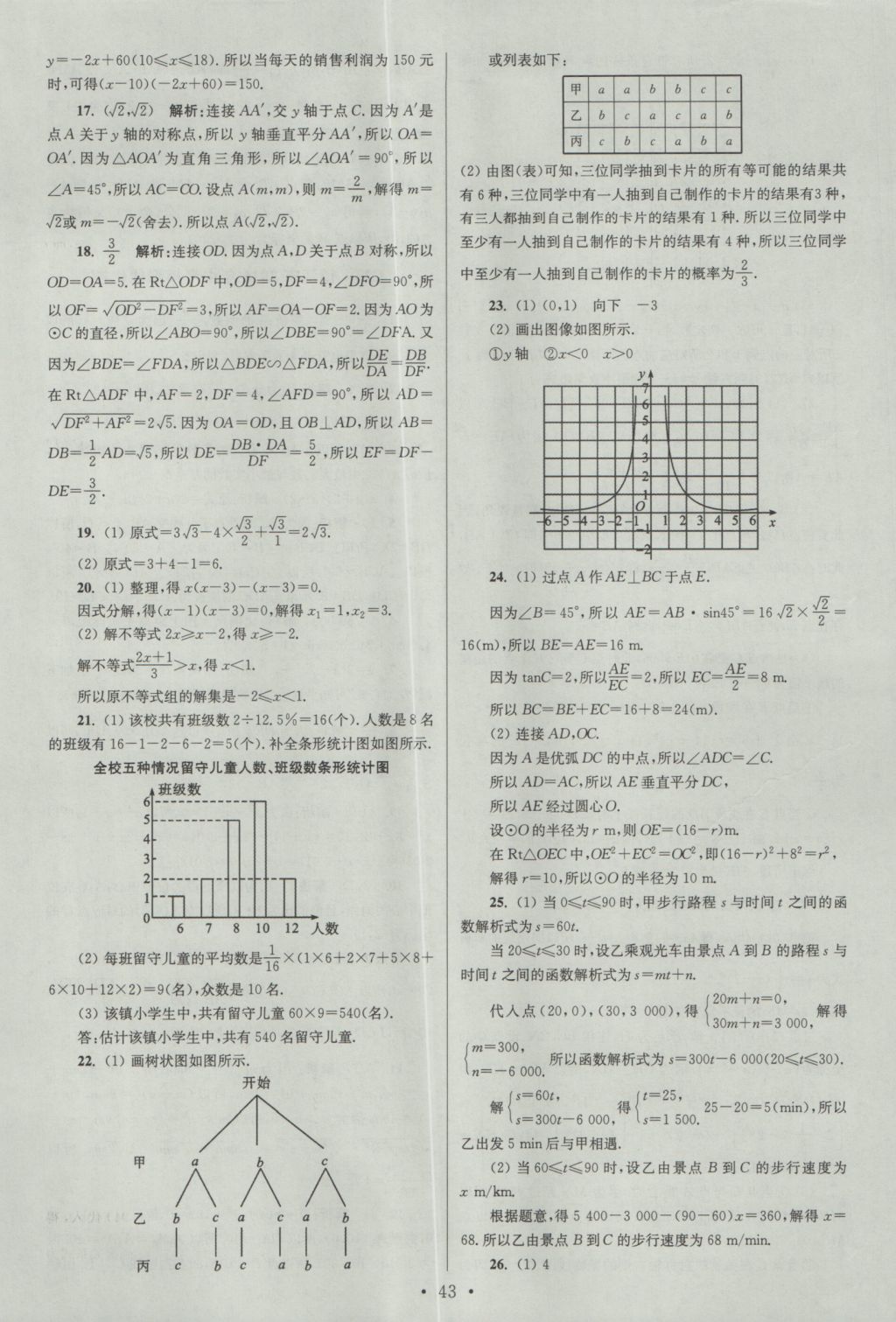 2017年江蘇13大市中考試卷與標準模擬優(yōu)化38套數(shù)學 參考答案第43頁