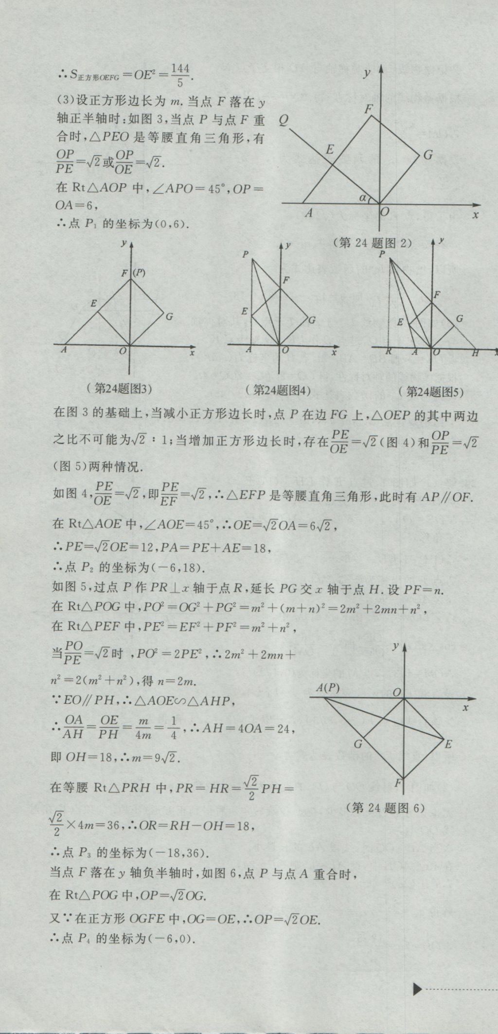 2017年最新3年中考利剑浙江省中考试卷汇编数学 参考答案第70页