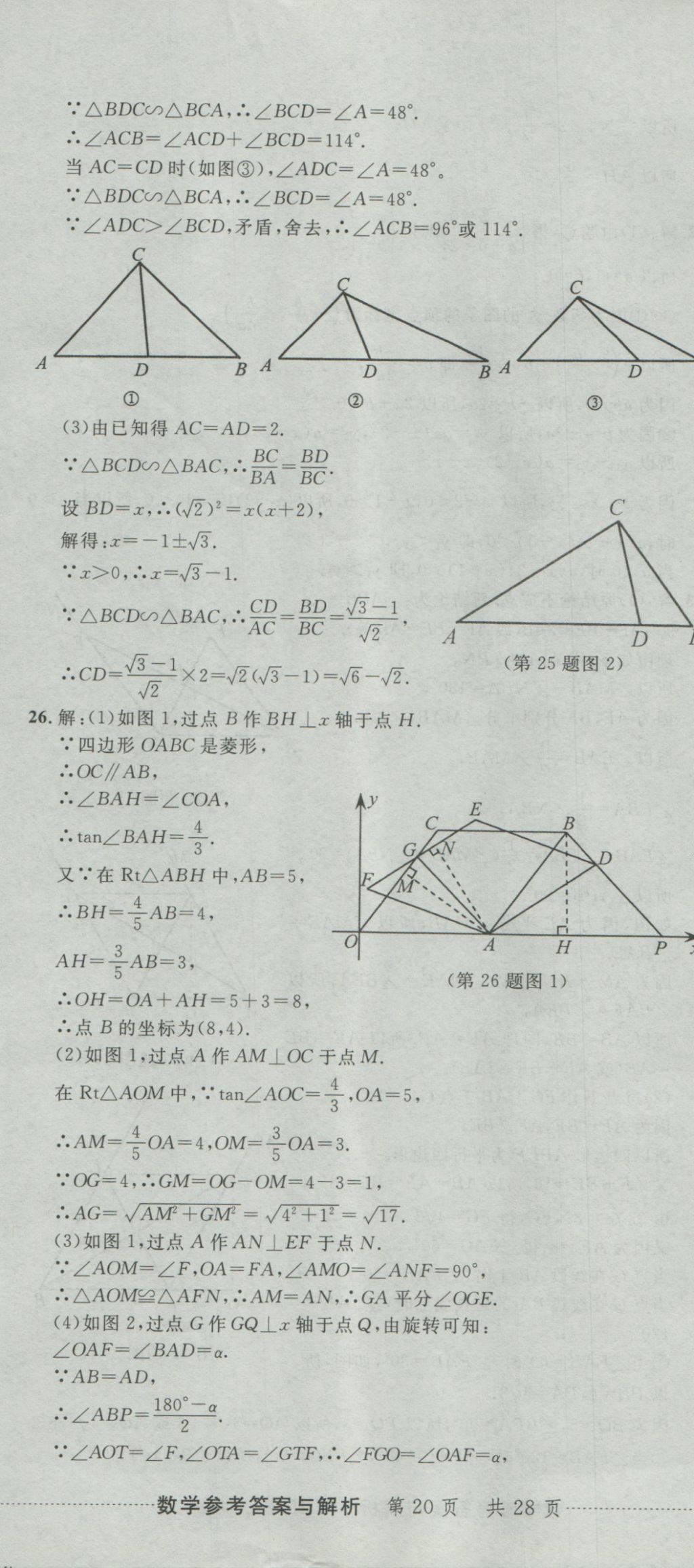 2017年最新3年中考利剑浙江省中考试卷汇编数学 参考答案第59页