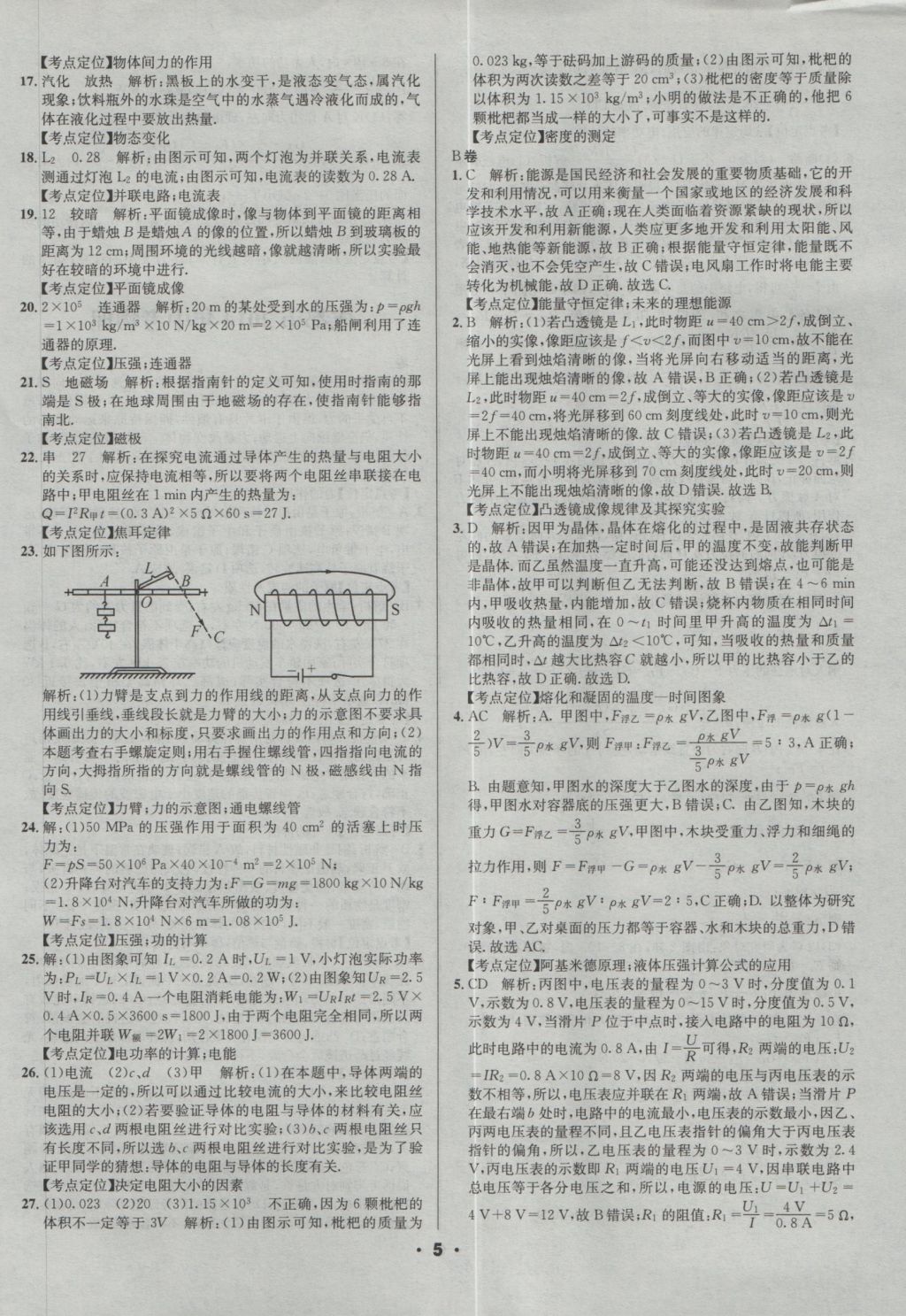 2017年成都中考真題精選物理 參考答案第5頁