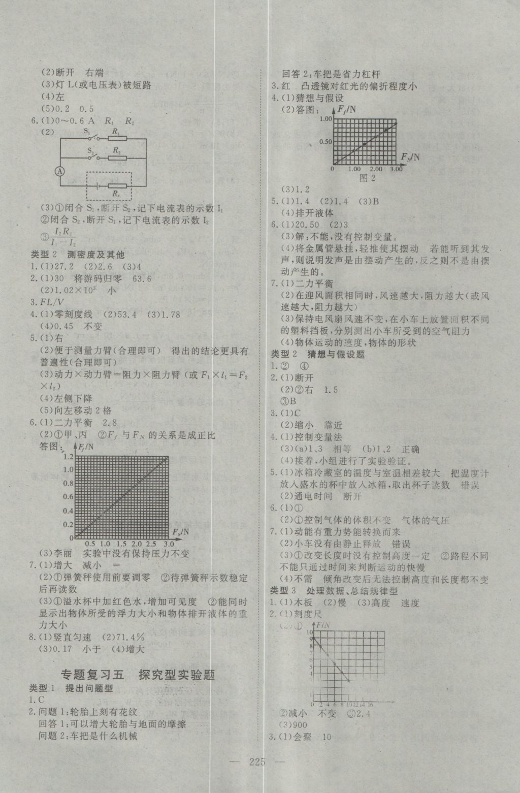 2017年351高效课堂导学案中考总复习物理A版 参考答案第14页