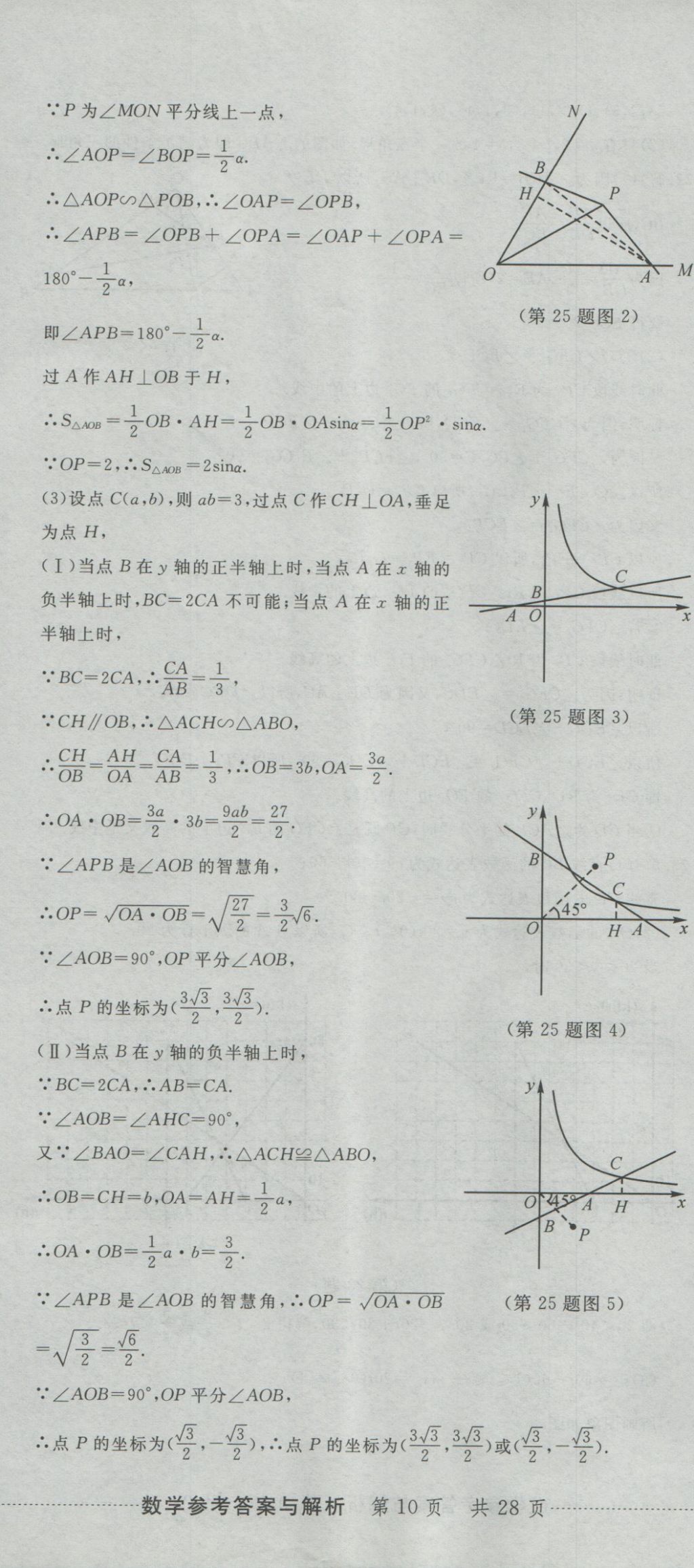 2017年最新3年中考利剑浙江省中考试卷汇编数学 参考答案第29页