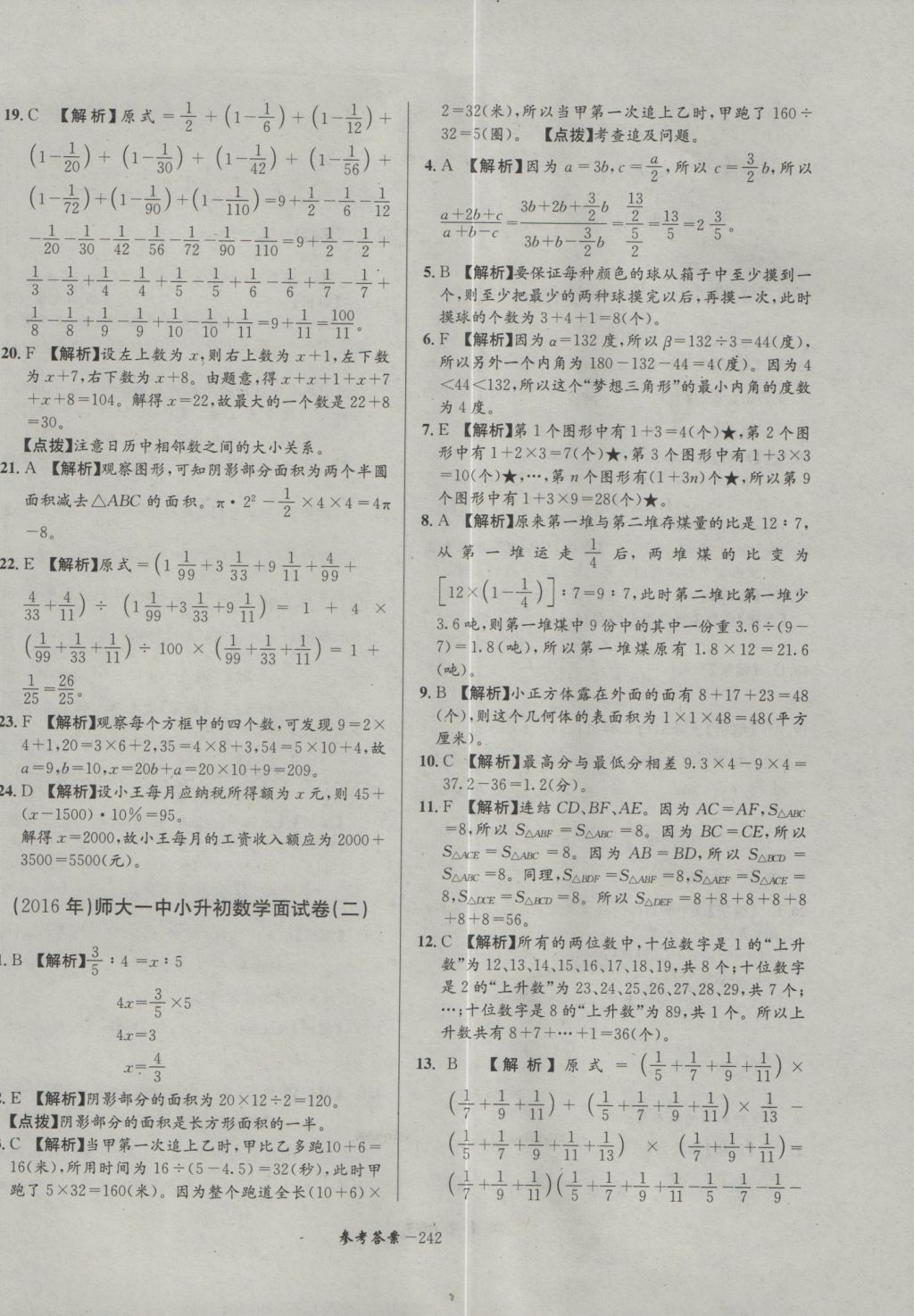 2017年考進(jìn)名校成都市八大名校小升初歷年招生考試真題集錦數(shù)學(xué) 參考答案第2頁