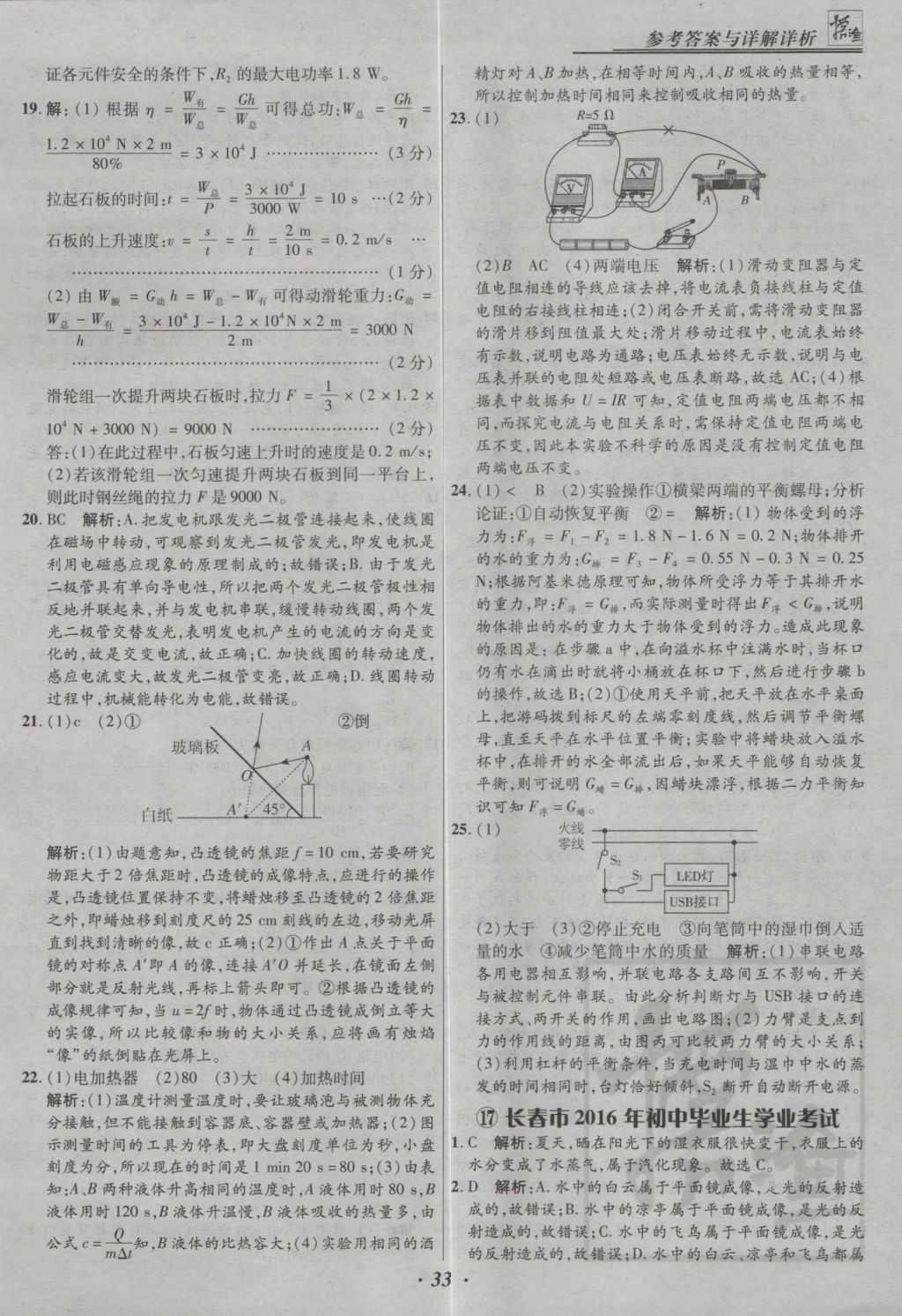 2017年授之以漁全國(guó)各省市中考試題精選物理 參考答案第33頁(yè)