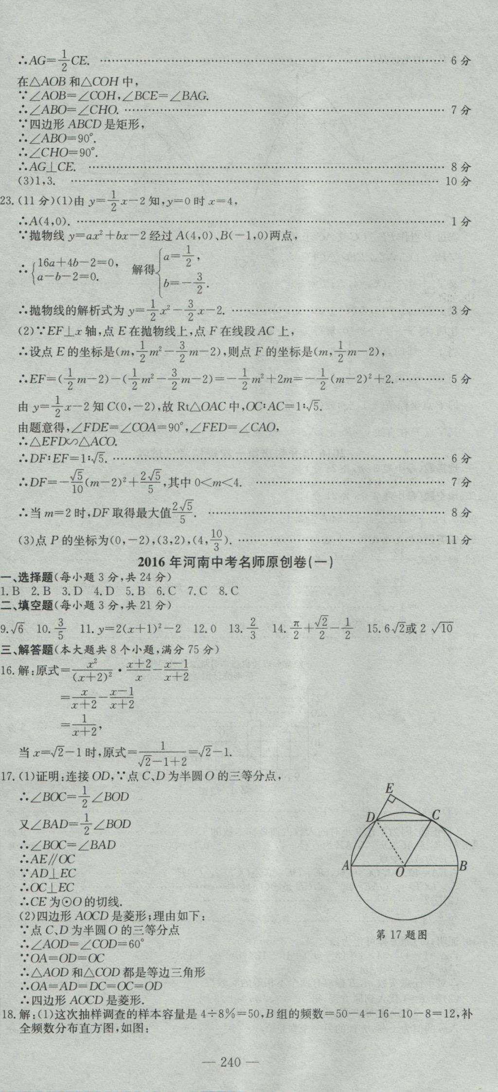 2017年晨祥學成教育河南省中考試題匯編精選31套數(shù)學 參考答案第54頁