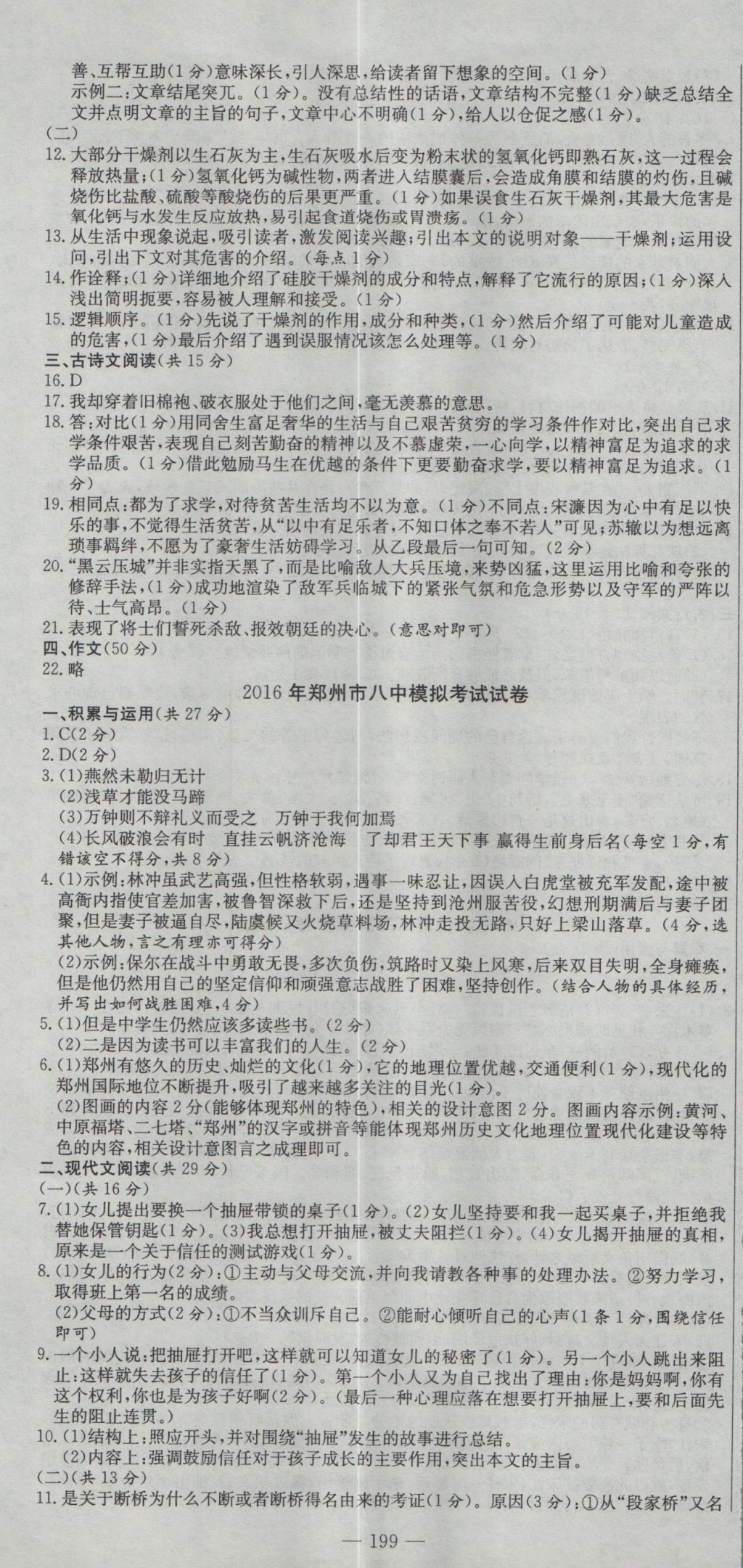 2017年晨祥學(xué)成教育河南省中考試題匯編精選31套語文 參考答案第13頁