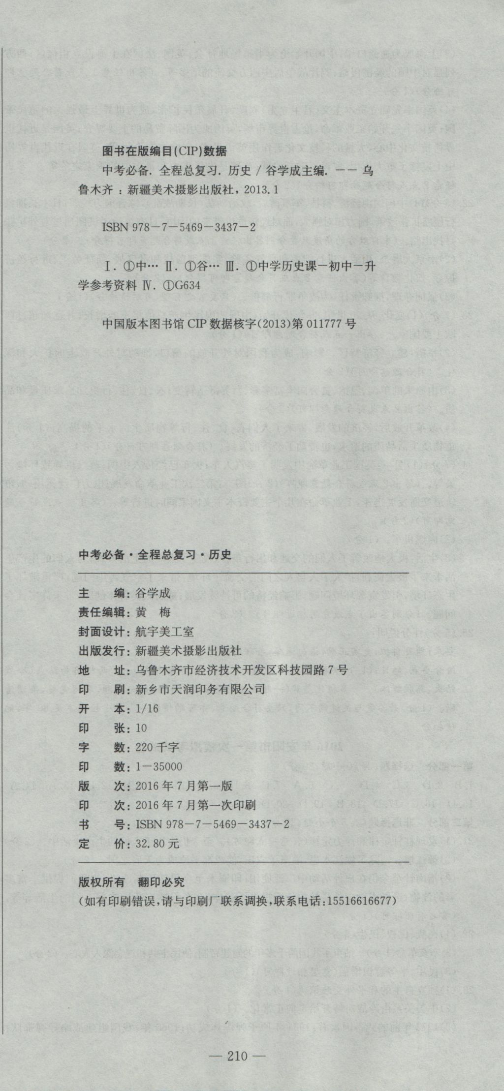 2017年晨祥學成教育河南省中考試題匯編精選31套歷史 參考答案第24頁