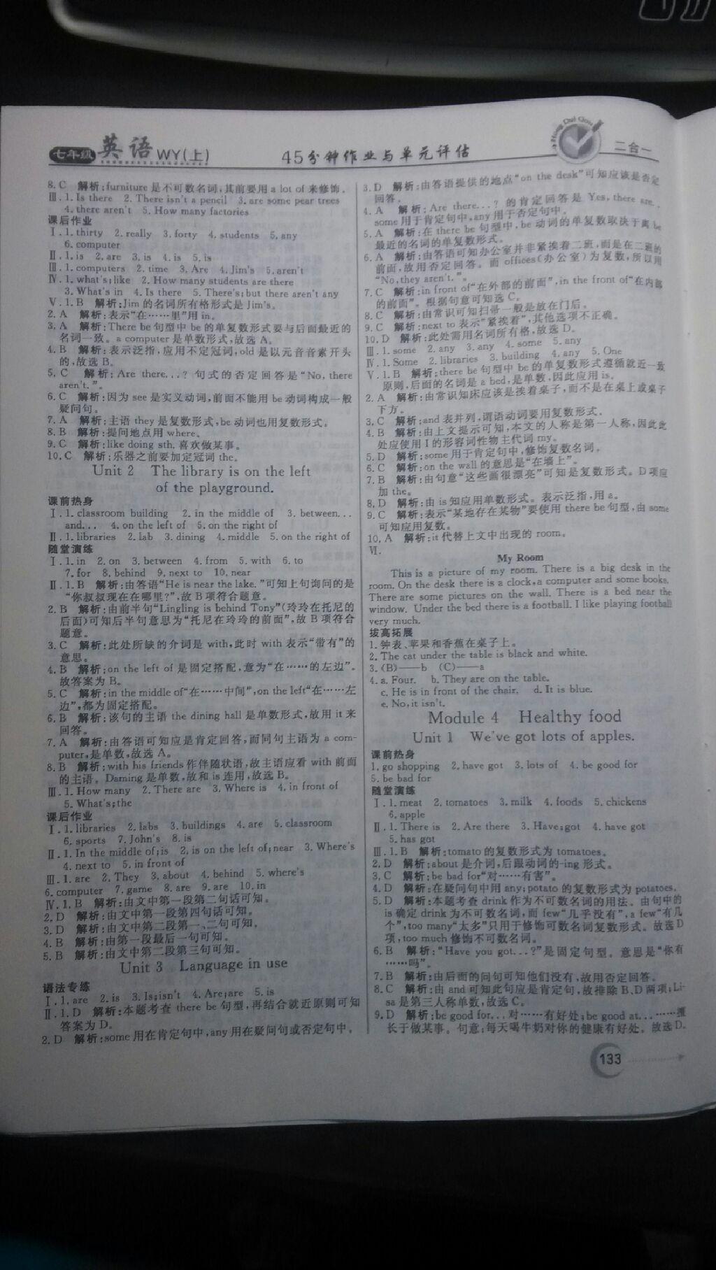 2016年红对勾45分钟作业与单元评估七年级英语上册外研版 第5页