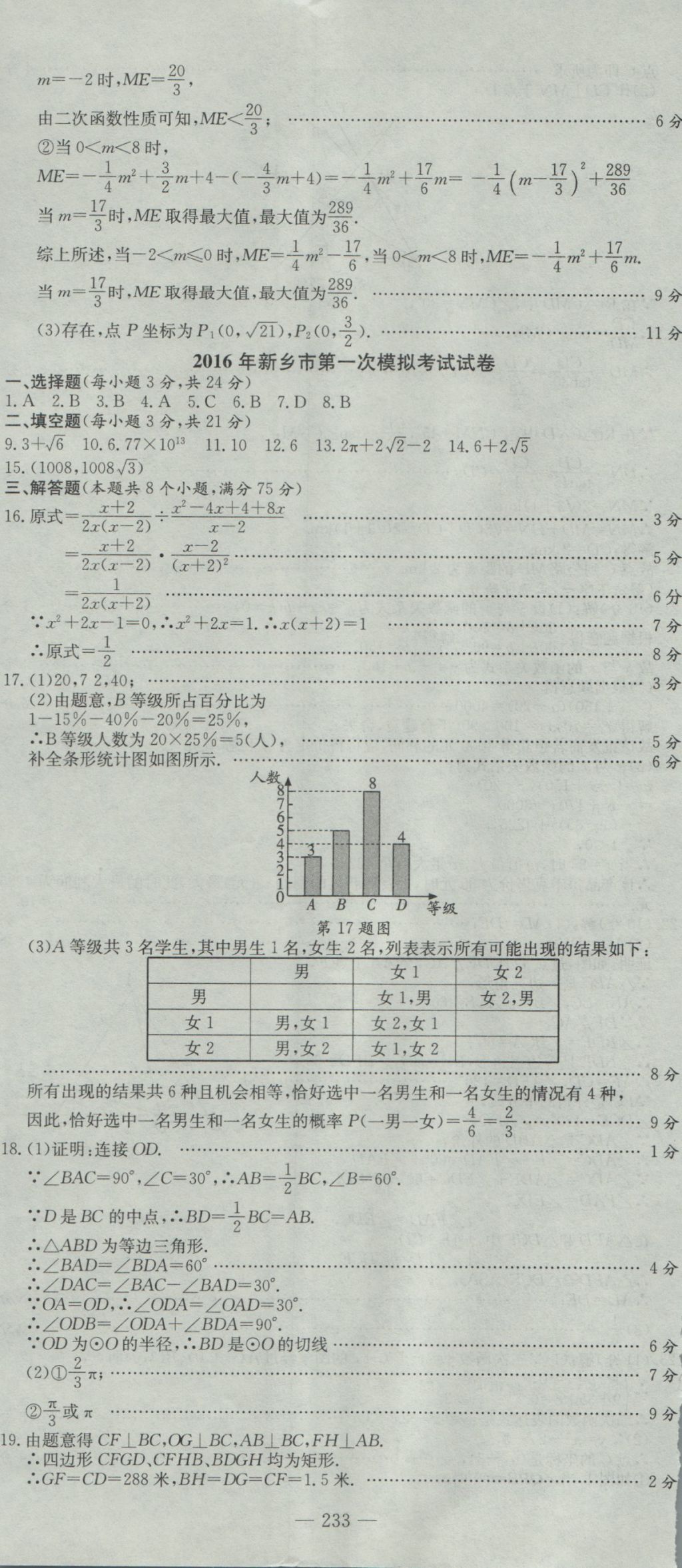 2017年晨祥學(xué)成教育河南省中考試題匯編精選31套數(shù)學(xué) 參考答案第47頁(yè)