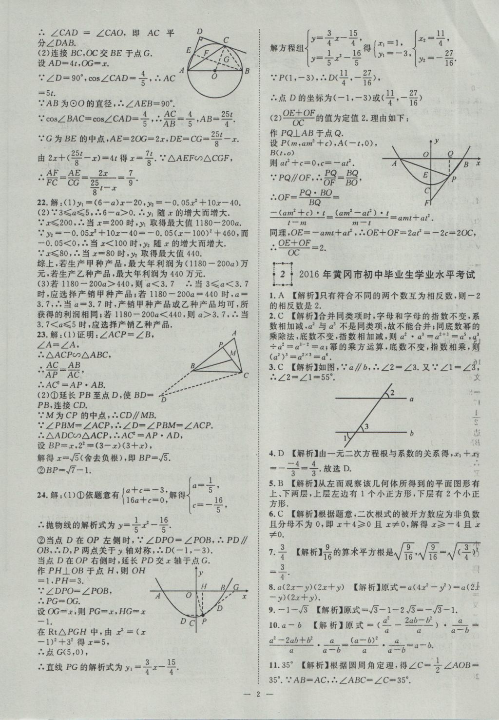 2017年智慧萬羽湖北中考2016全國(guó)中考試題薈萃數(shù)學(xué) 參考答案第3頁