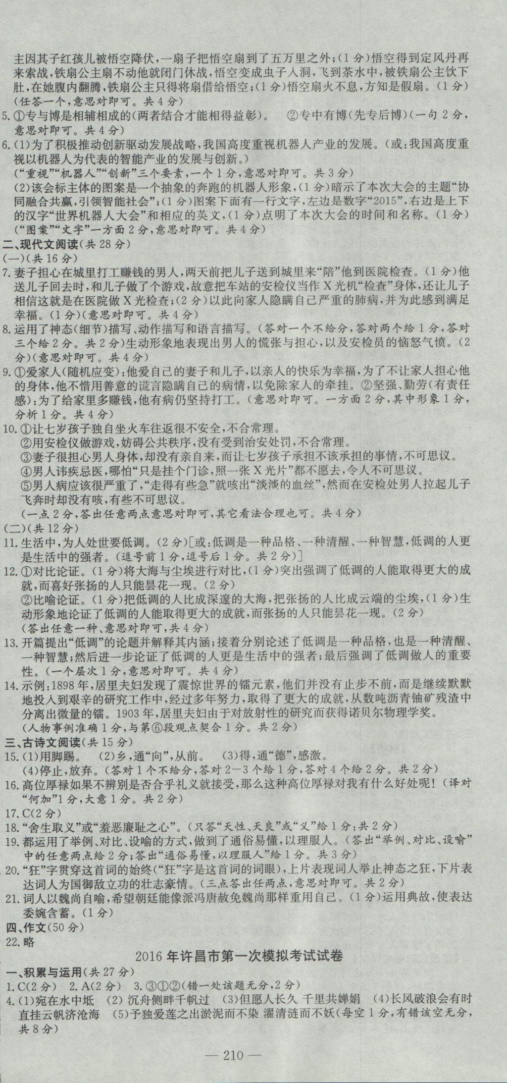 2017年晨祥學(xué)成教育河南省中考試題匯編精選31套語(yǔ)文 參考答案第24頁(yè)