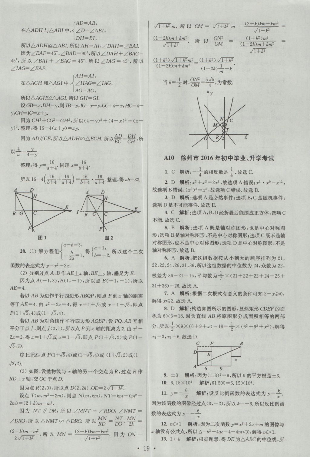 2017年江苏13大市中考试卷与标准模拟优化38套数学 参考答案第19页