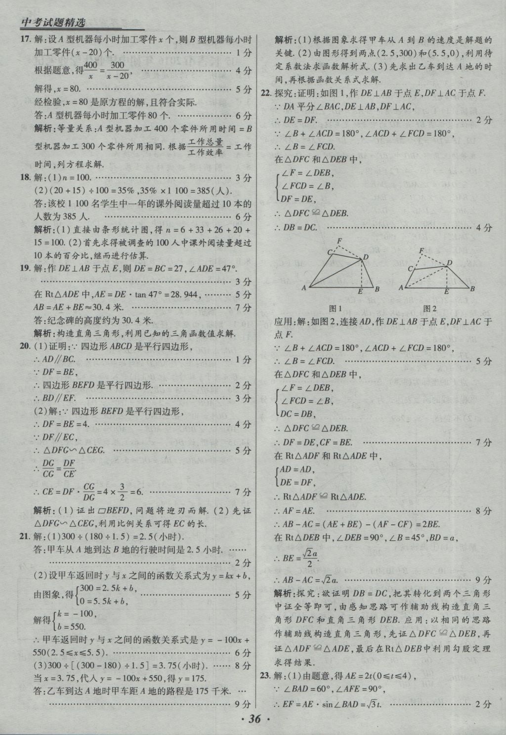 2017年授之以漁全國(guó)各省市中考試題精選數(shù)學(xué) 參考答案第36頁