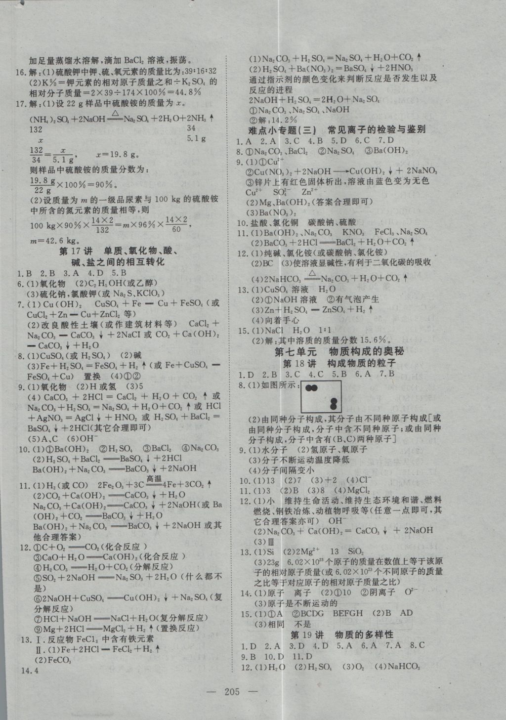 2017年351高效课堂导学案中考总复习化学A版 参考答案第6页