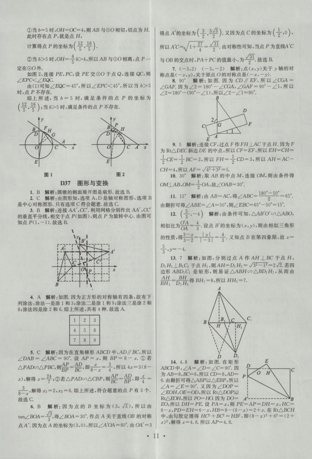 2017年江蘇13大市中考試卷與標(biāo)準(zhǔn)模擬優(yōu)化38套數(shù)學(xué) 經(jīng)典專題答案第75頁