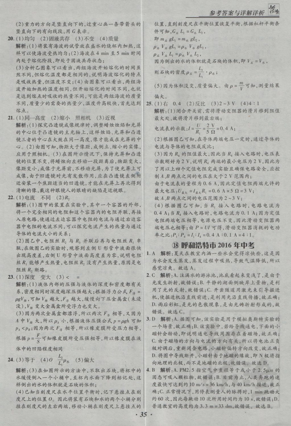 2017年授之以漁全國(guó)各省市中考試題精選物理 參考答案第35頁(yè)