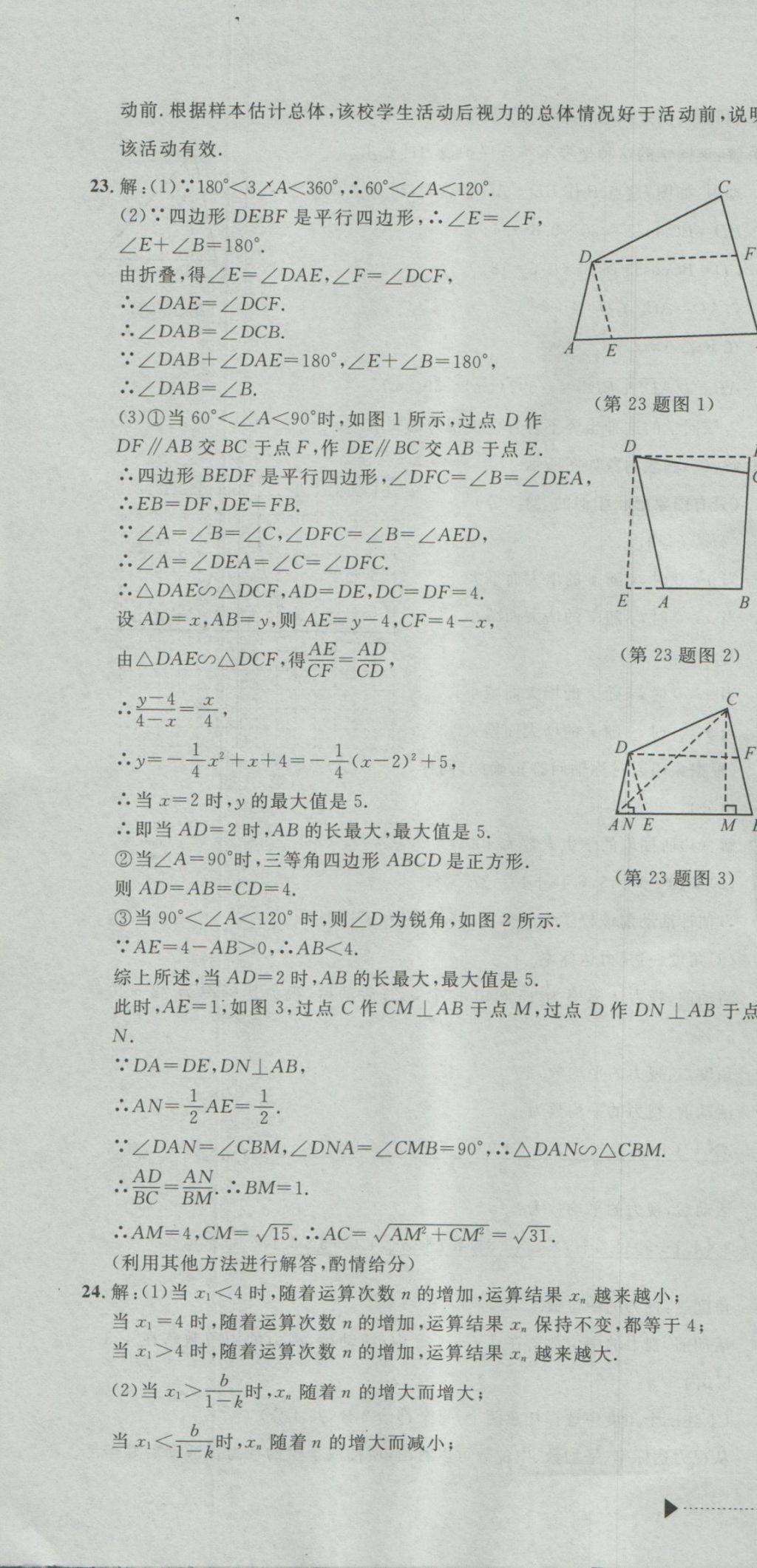 2017年最新3年中考利剑浙江省中考试卷汇编数学 参考答案第82页