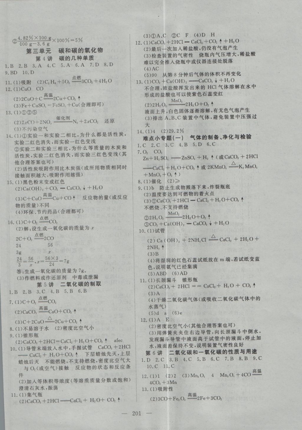 2017年351高效课堂导学案中考总复习化学A版 参考答案第2页