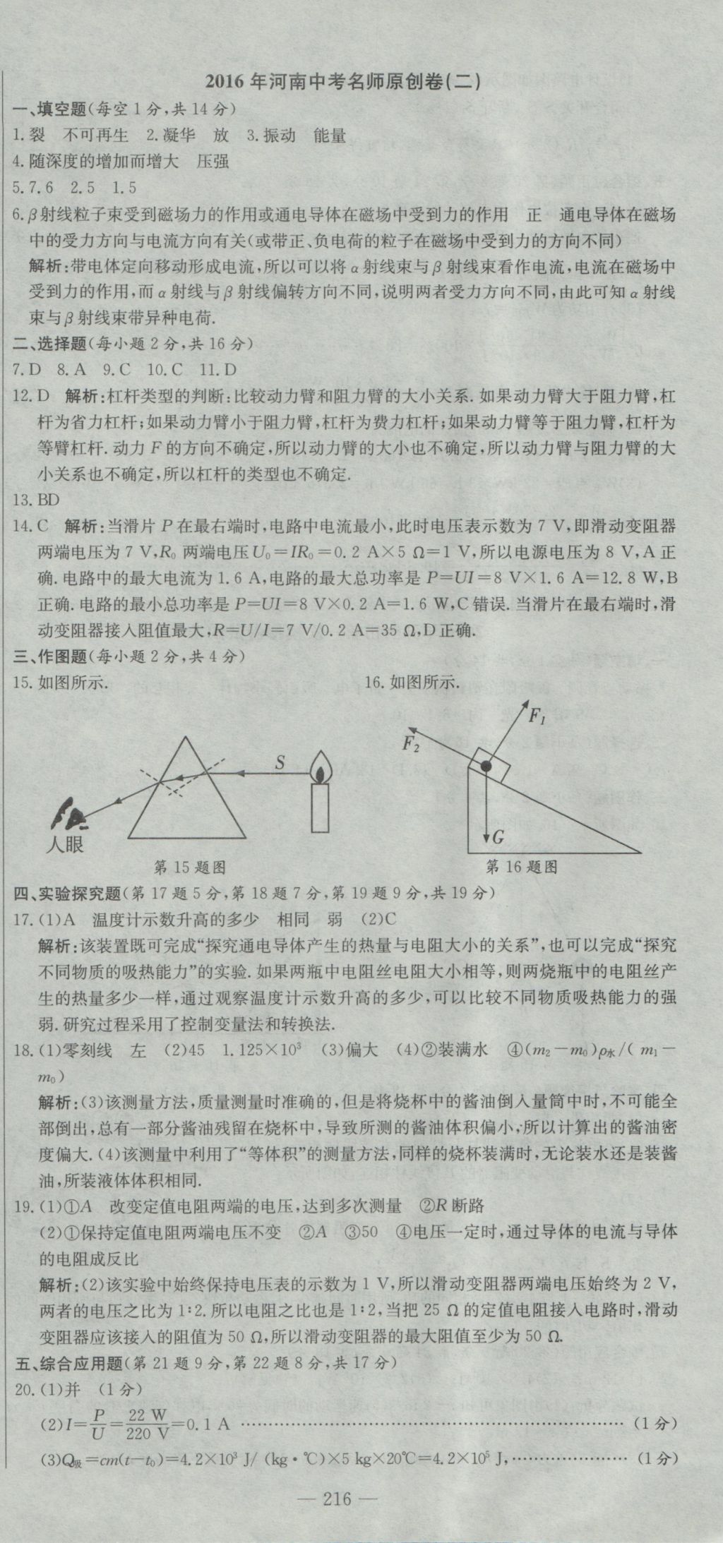 2017年晨祥學(xué)成教育河南省中考試題匯編精選31套物理 參考答案第30頁