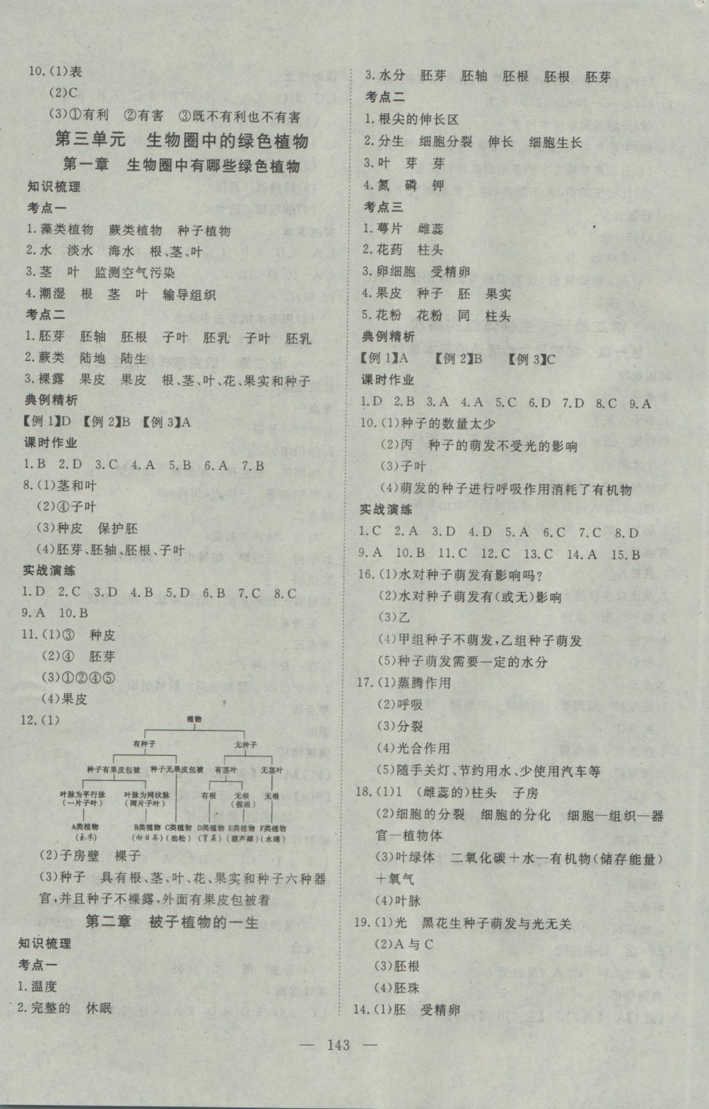 2017年351高效課堂導(dǎo)學(xué)案中考總復(fù)習(xí)生物人教版 參考答案第3頁(yè)