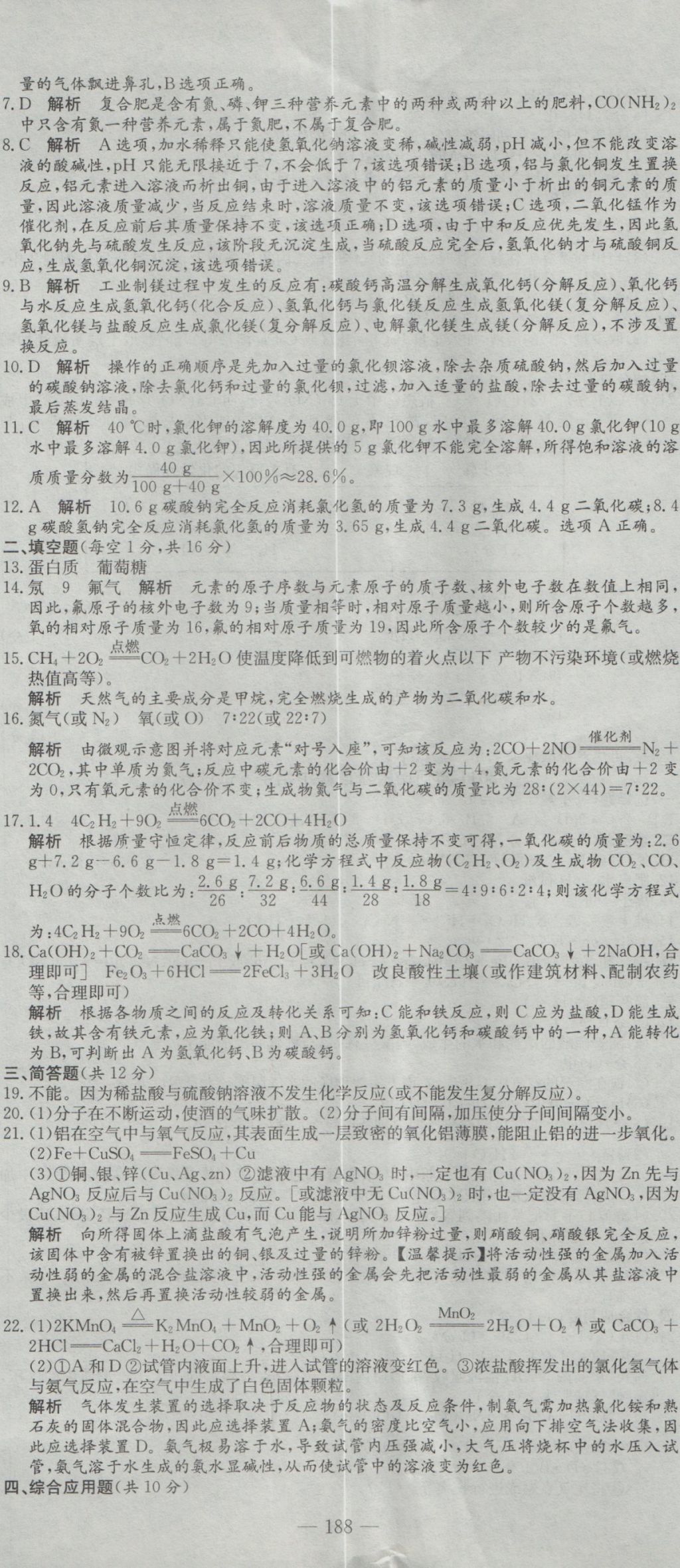 2017年晨祥學成教育河南省中考試題匯編精選31套化學 參考答案第2頁