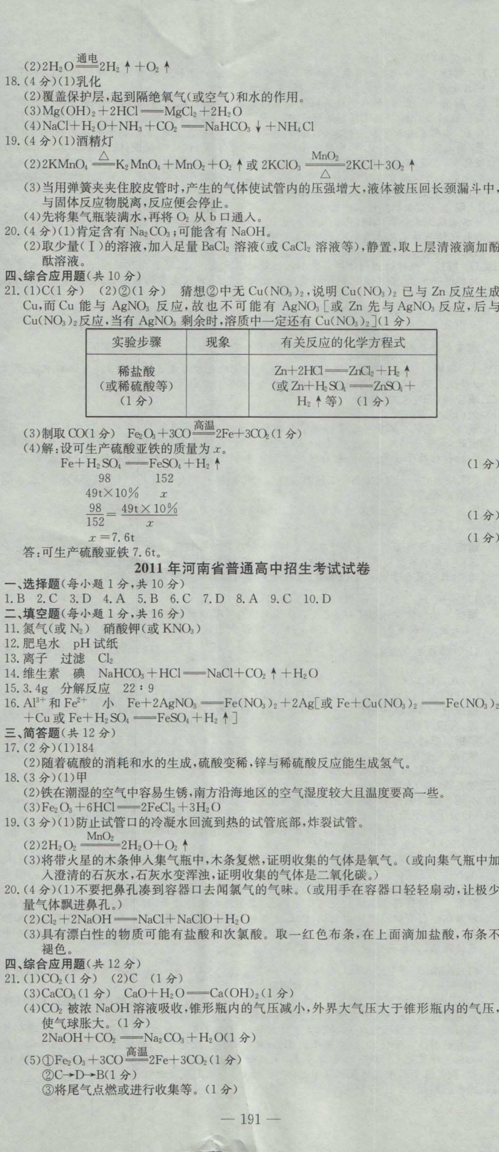 2017年晨祥學成教育河南省中考試題匯編精選31套化學 參考答案第5頁