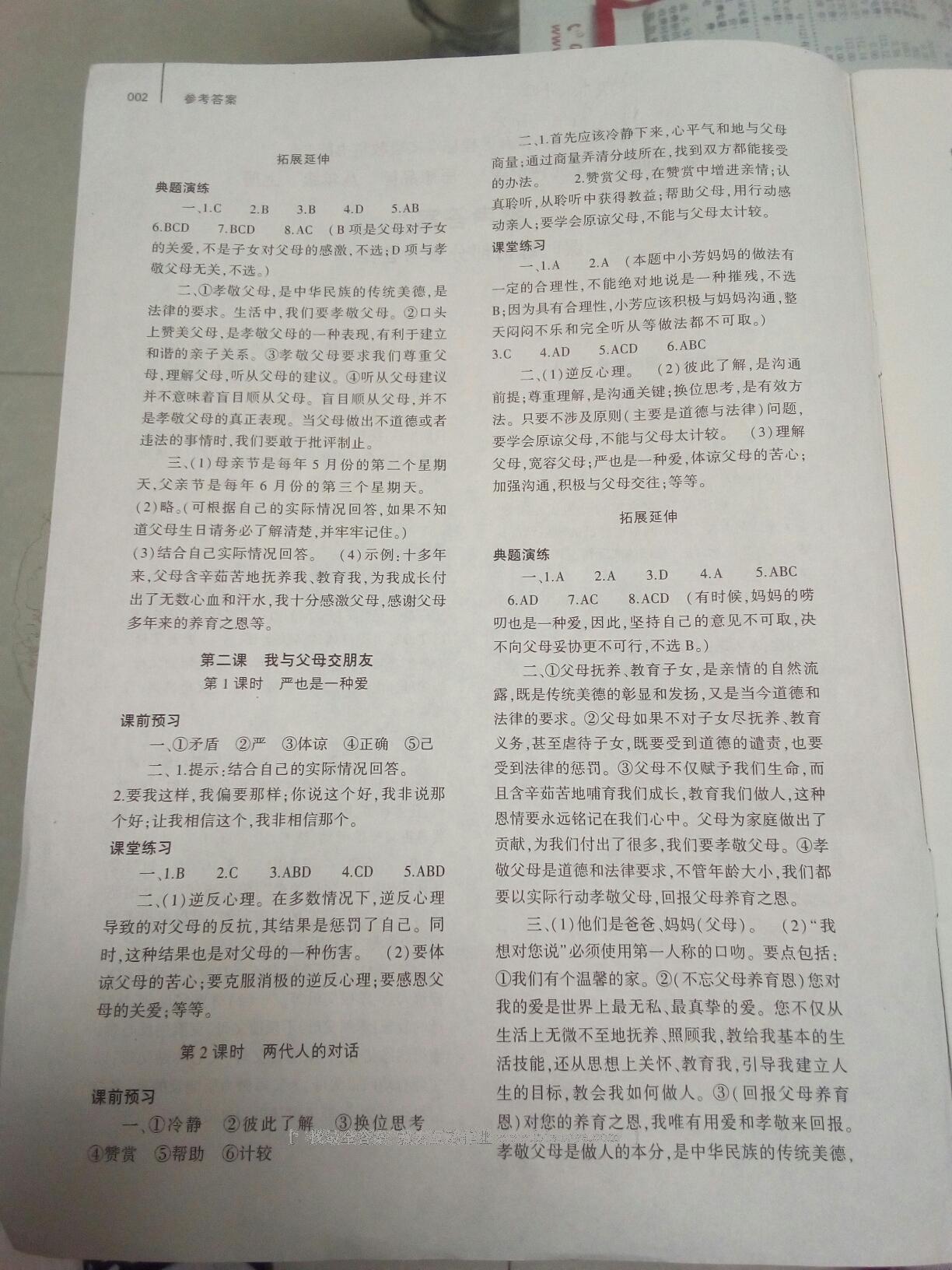 2016年基礎(chǔ)訓(xùn)練八年級思想品德上冊人教版大象出版社 第16頁