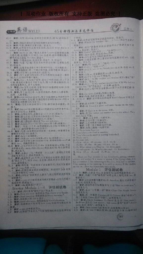 2016年红对勾45分钟作业与单元评估七年级英语上册外研版 第13页